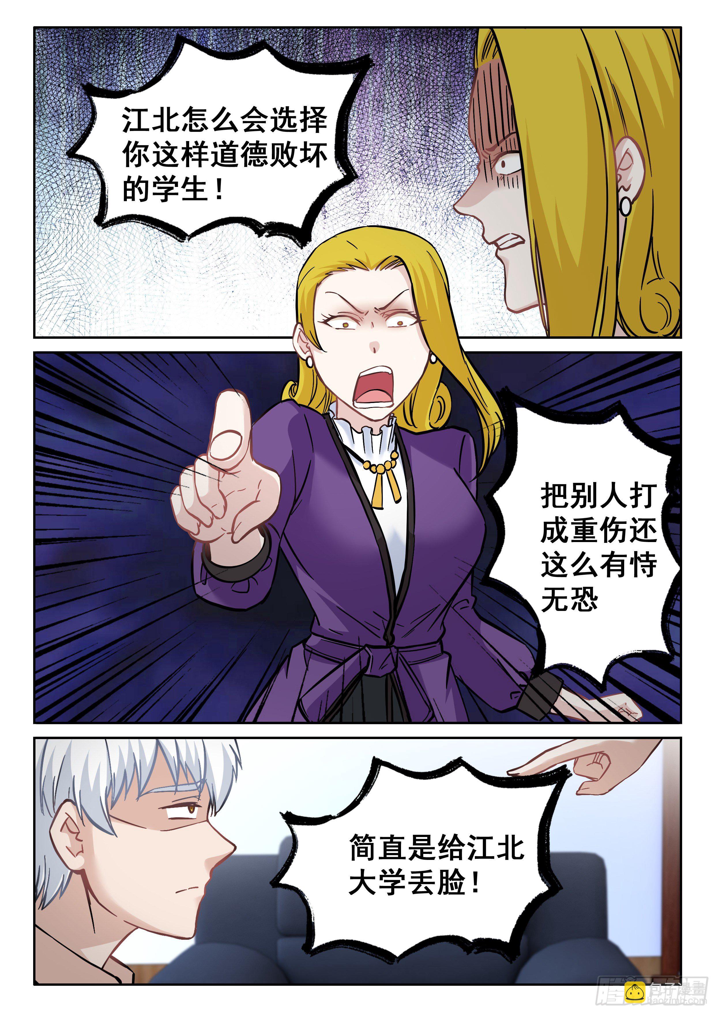 《究极装逼系统》083 老兄，我说的对吗？ 第11页