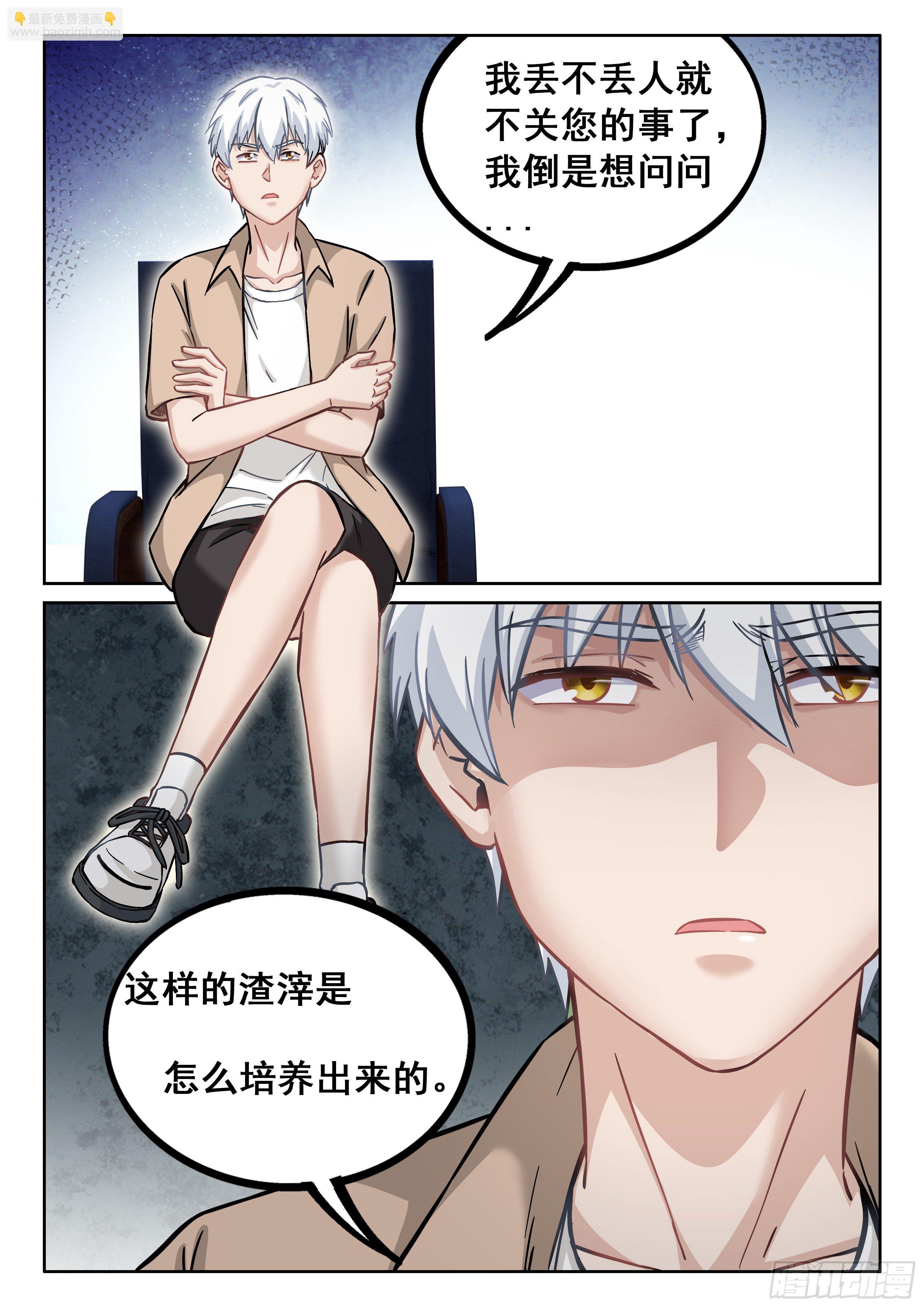 《究极装逼系统》083 老兄，我说的对吗？ 第12页