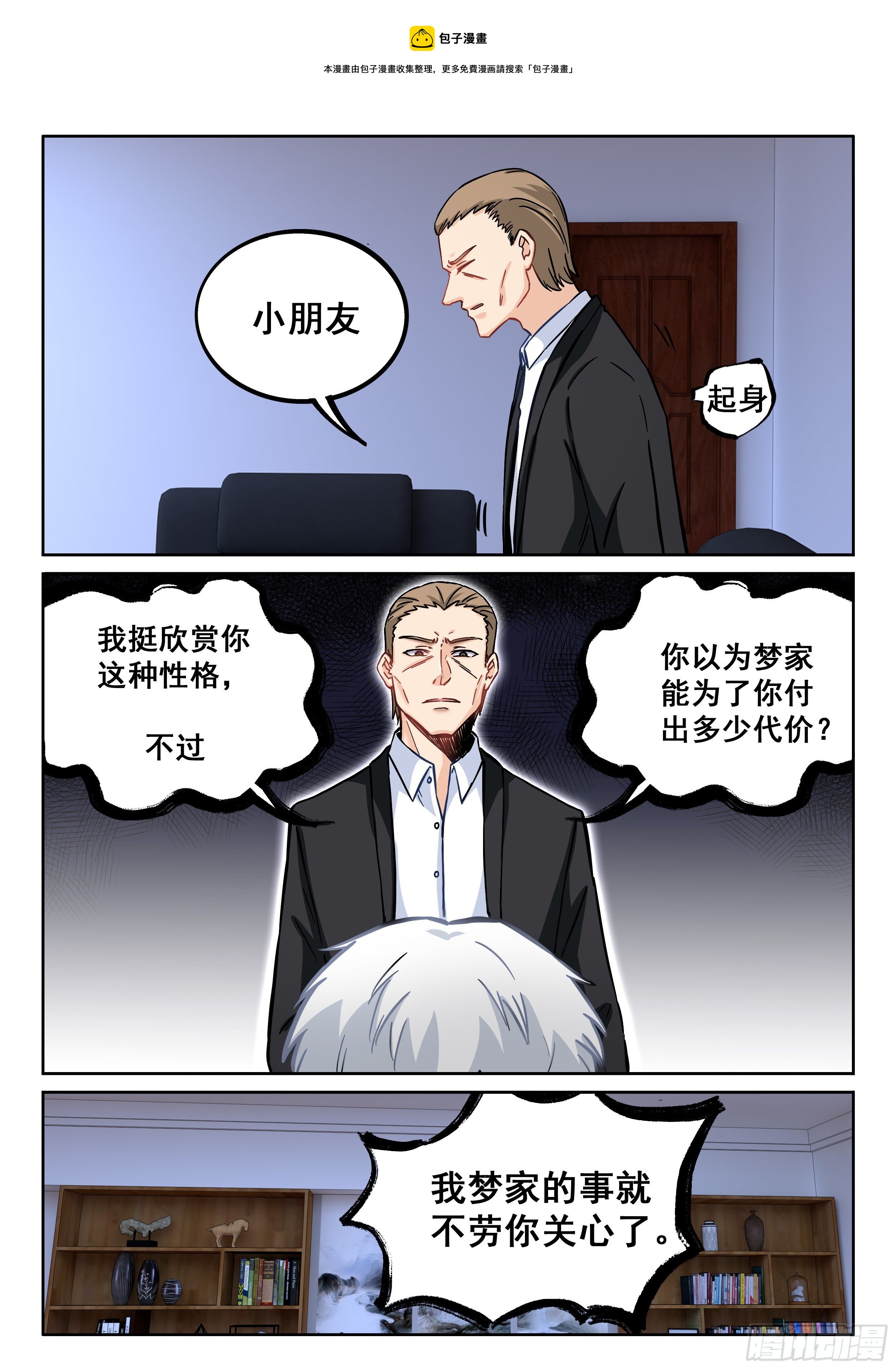 《究极装逼系统》083 老兄，我说的对吗？ 第13页