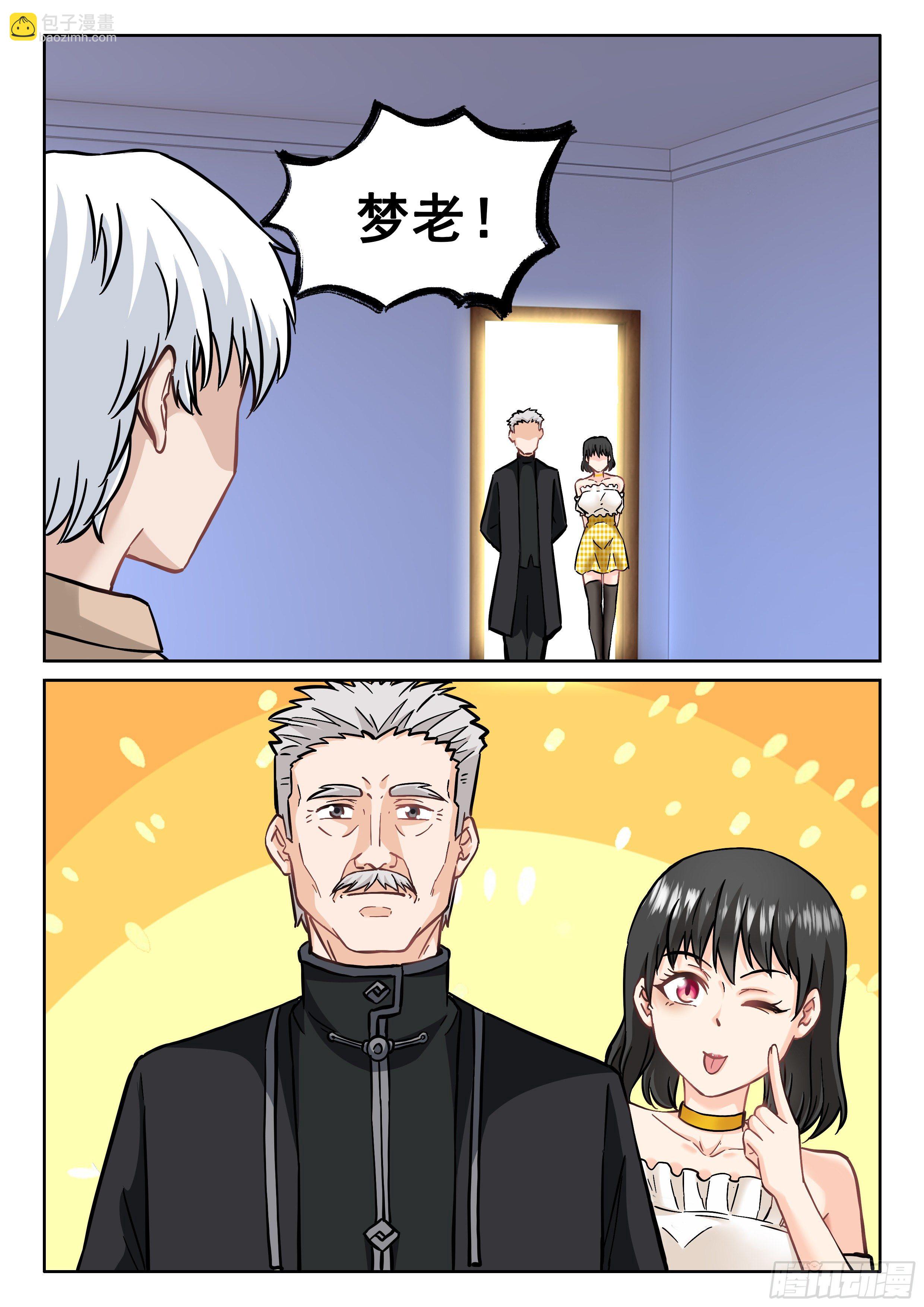 《究极装逼系统》083 老兄，我说的对吗？ 第14页