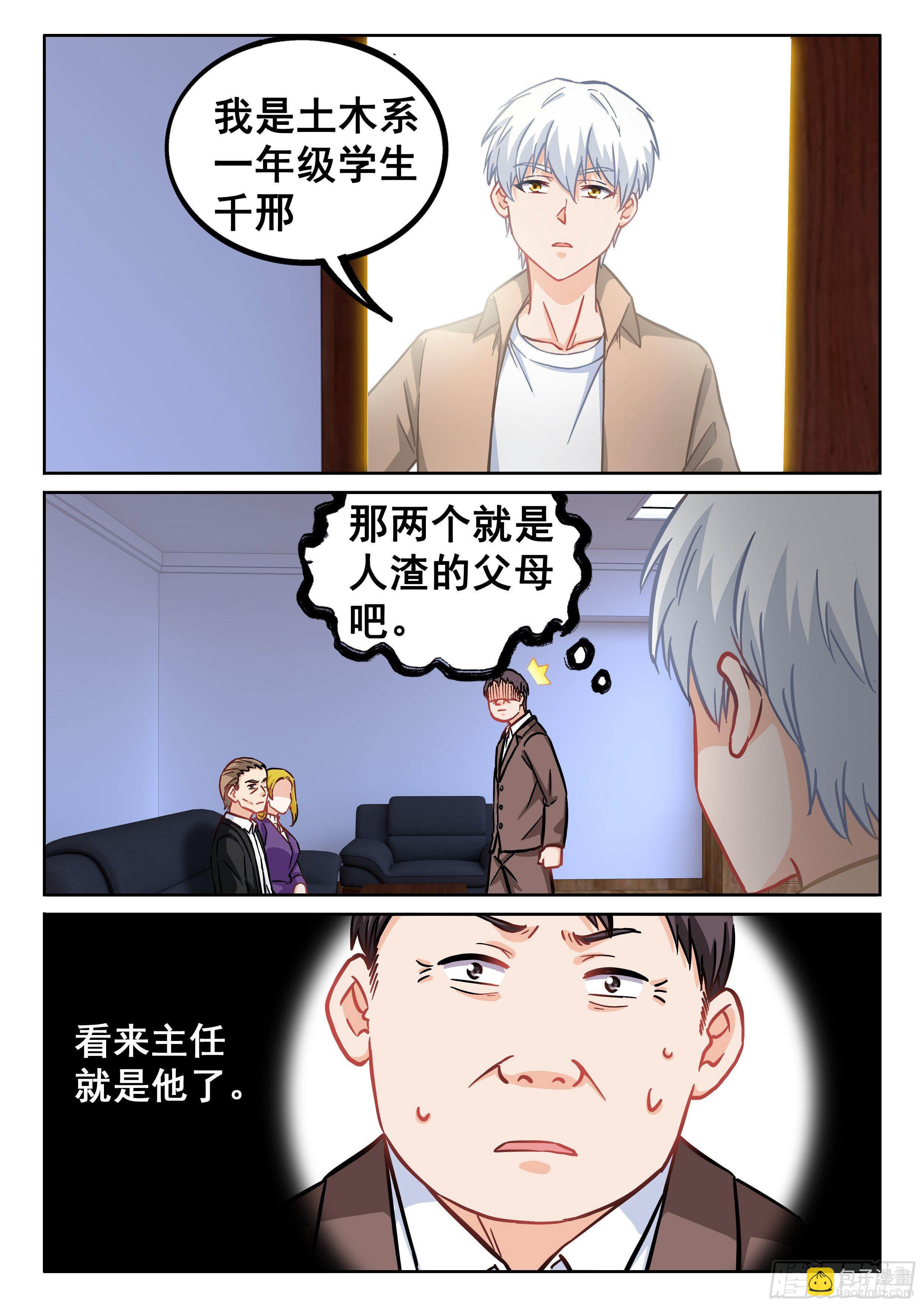 《究极装逼系统》083 老兄，我说的对吗？ 第3页