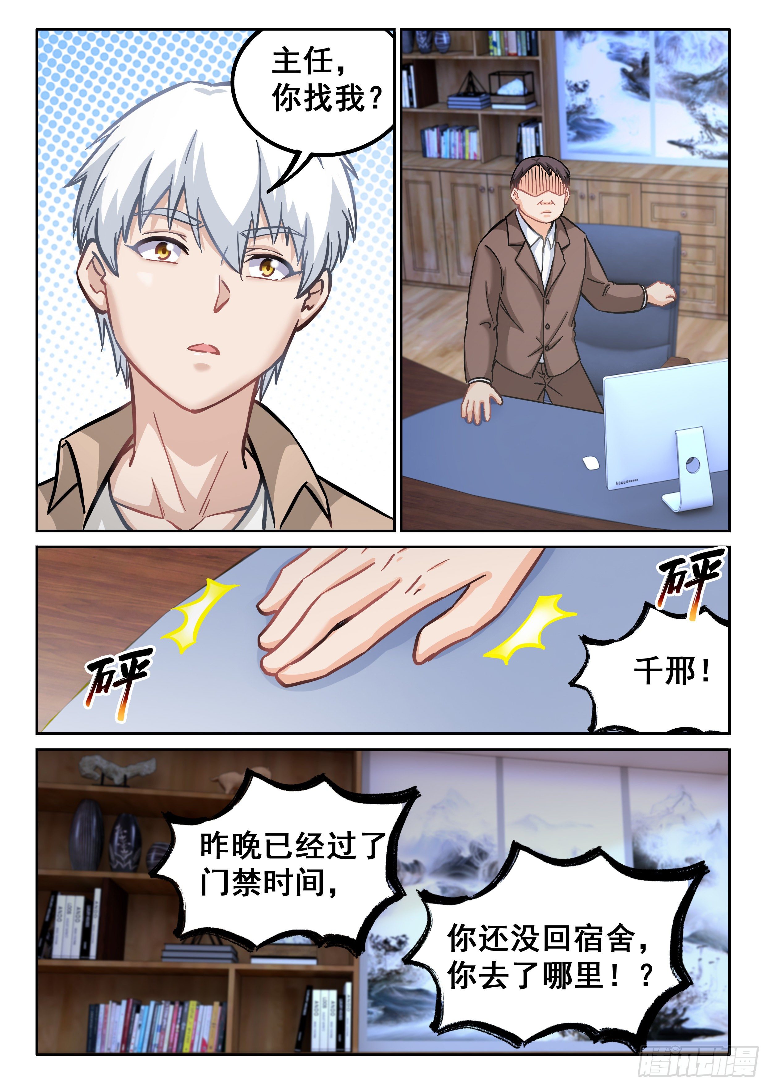 《究极装逼系统》083 老兄，我说的对吗？ 第4页