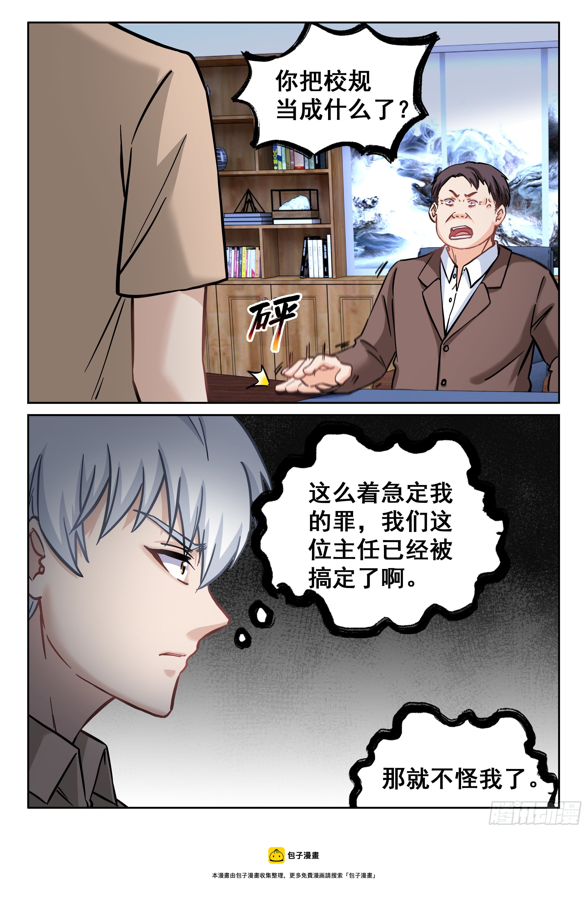 《究极装逼系统》083 老兄，我说的对吗？ 第5页