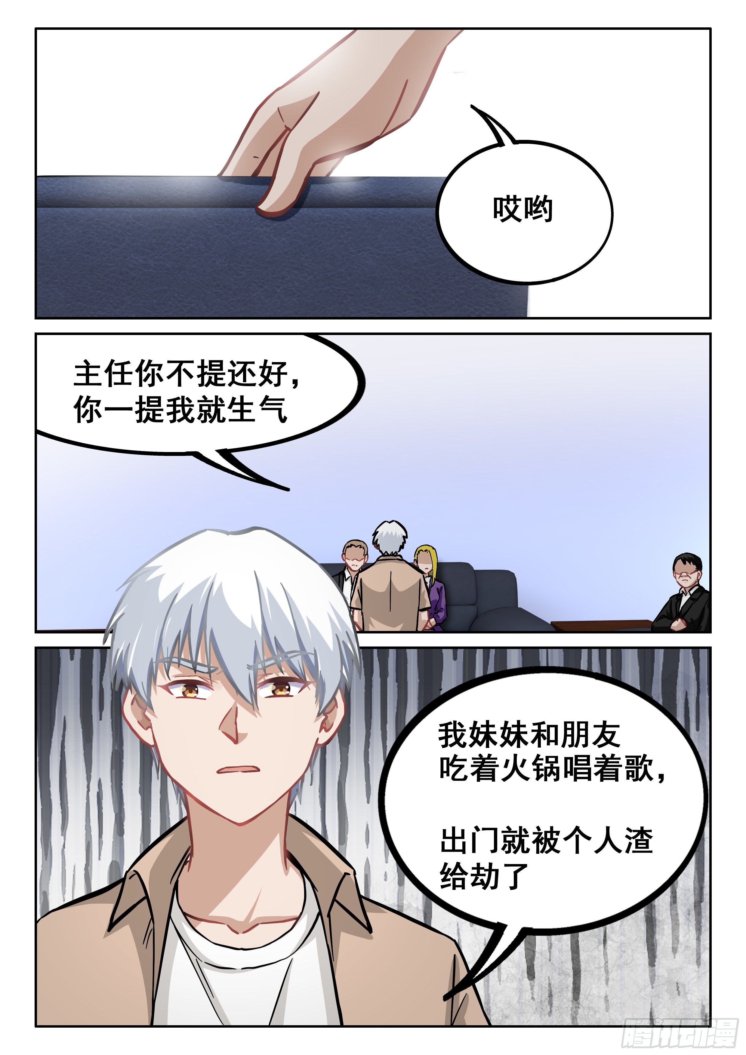 《究极装逼系统》083 老兄，我说的对吗？ 第6页