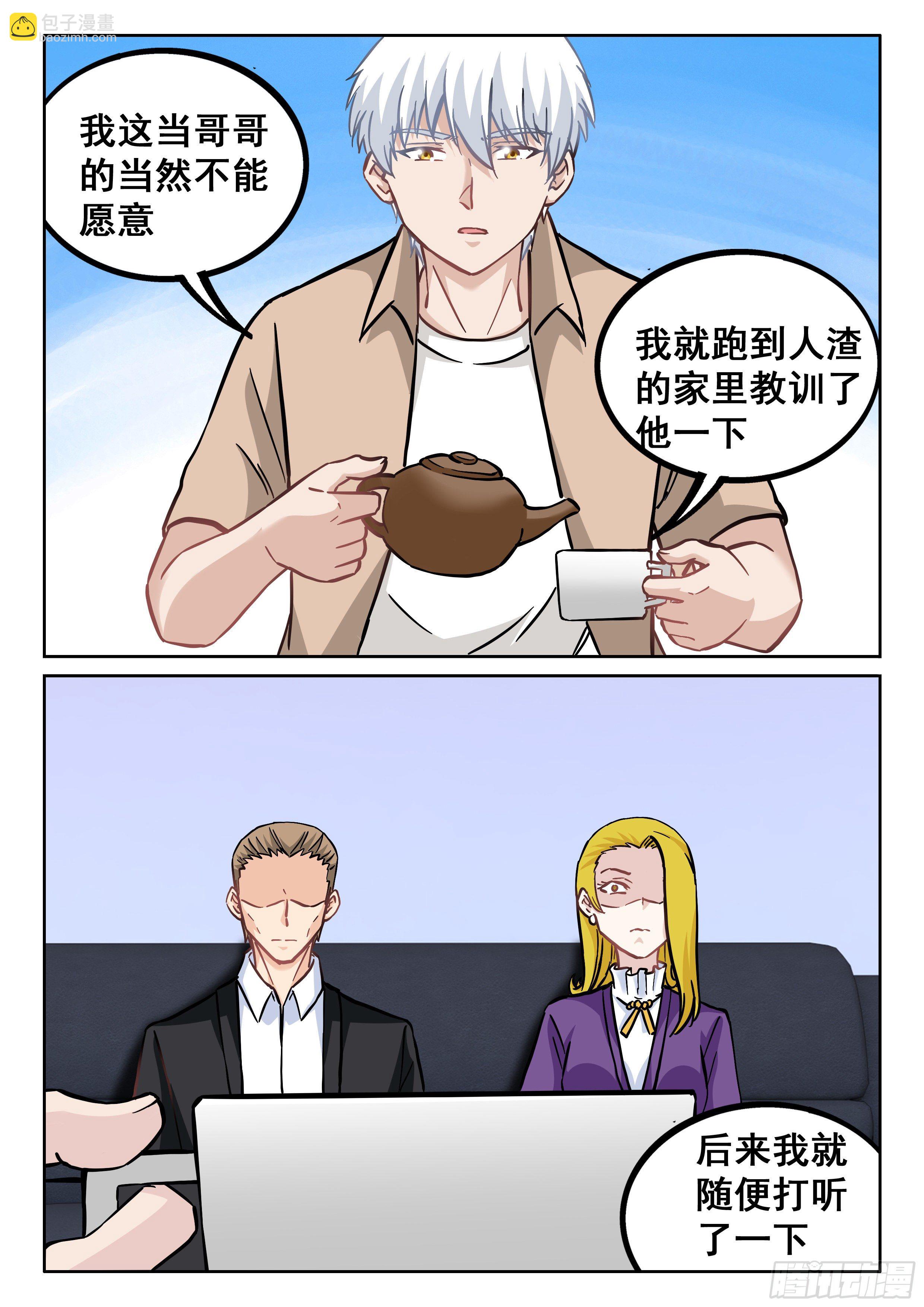 《究极装逼系统》083 老兄，我说的对吗？ 第8页