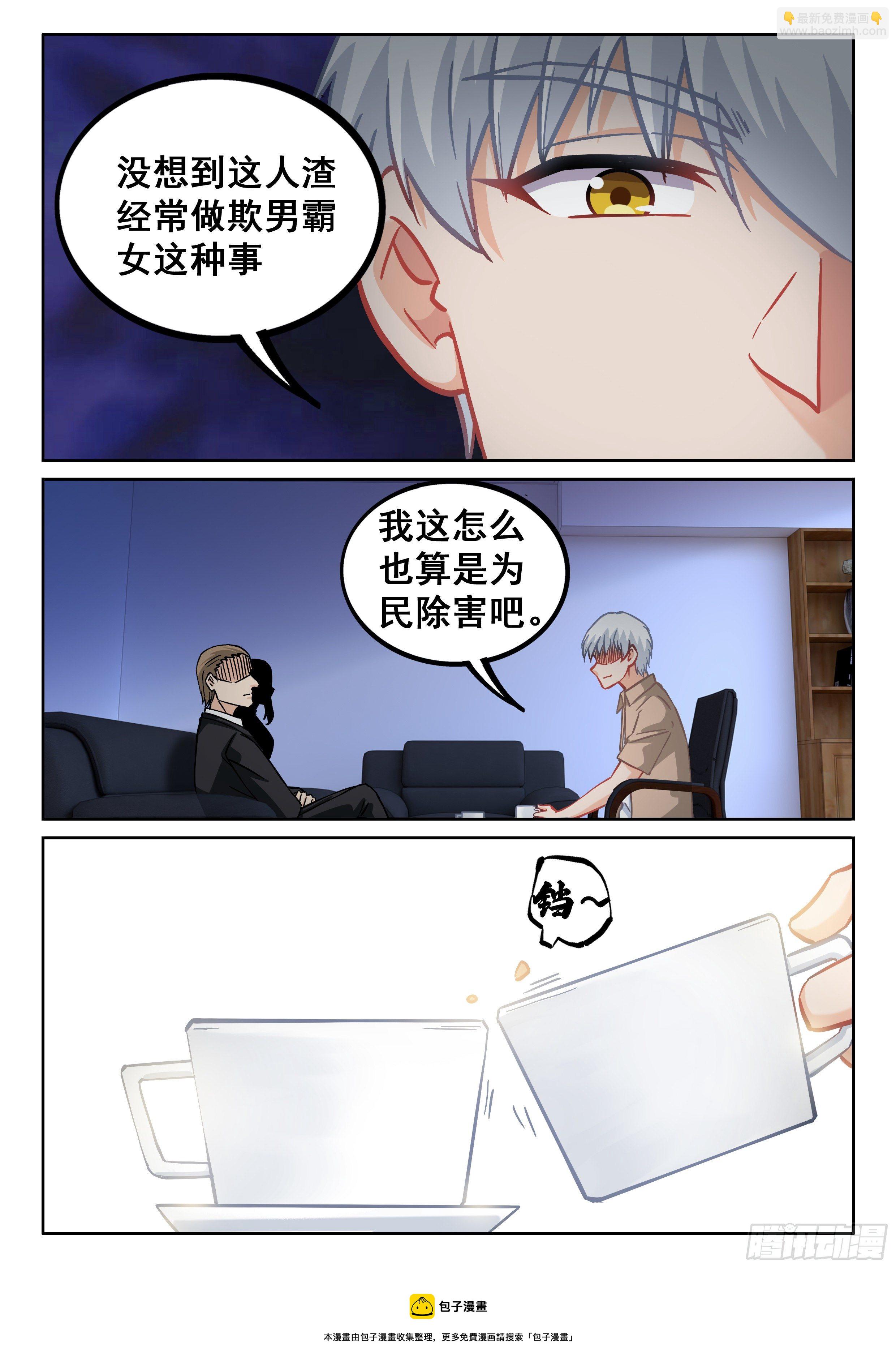 《究极装逼系统》083 老兄，我说的对吗？ 第9页