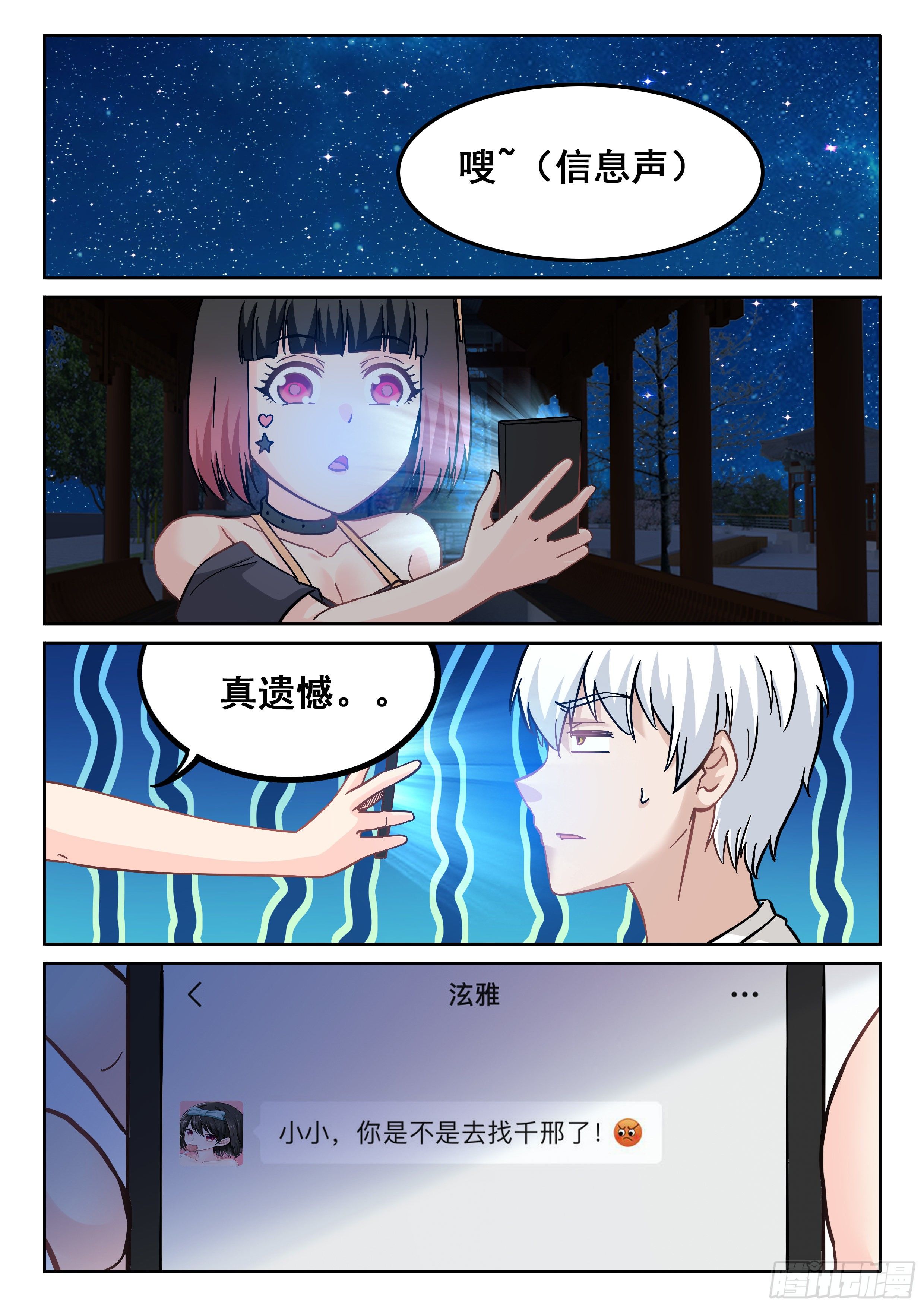 《究极装逼系统》080 你居然想得到我 第10页