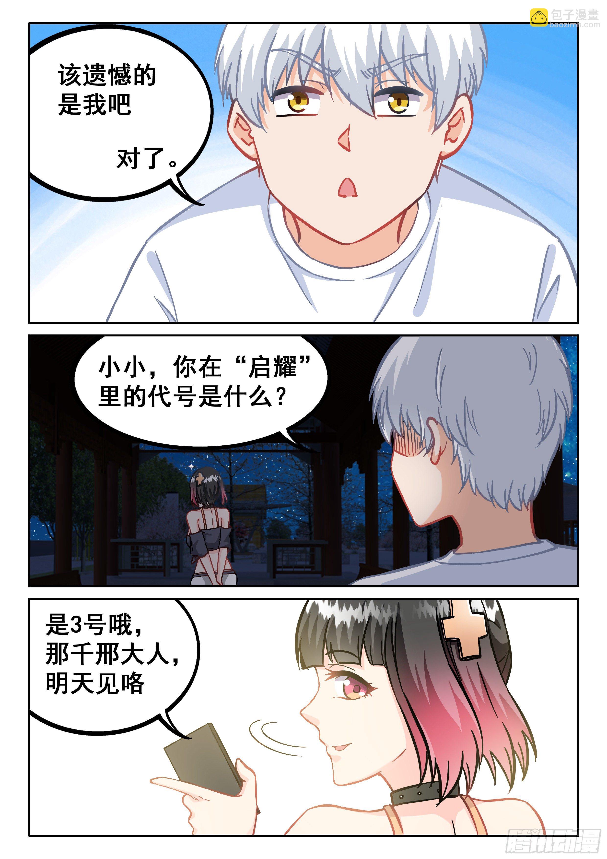 《究极装逼系统》080 你居然想得到我 第11页