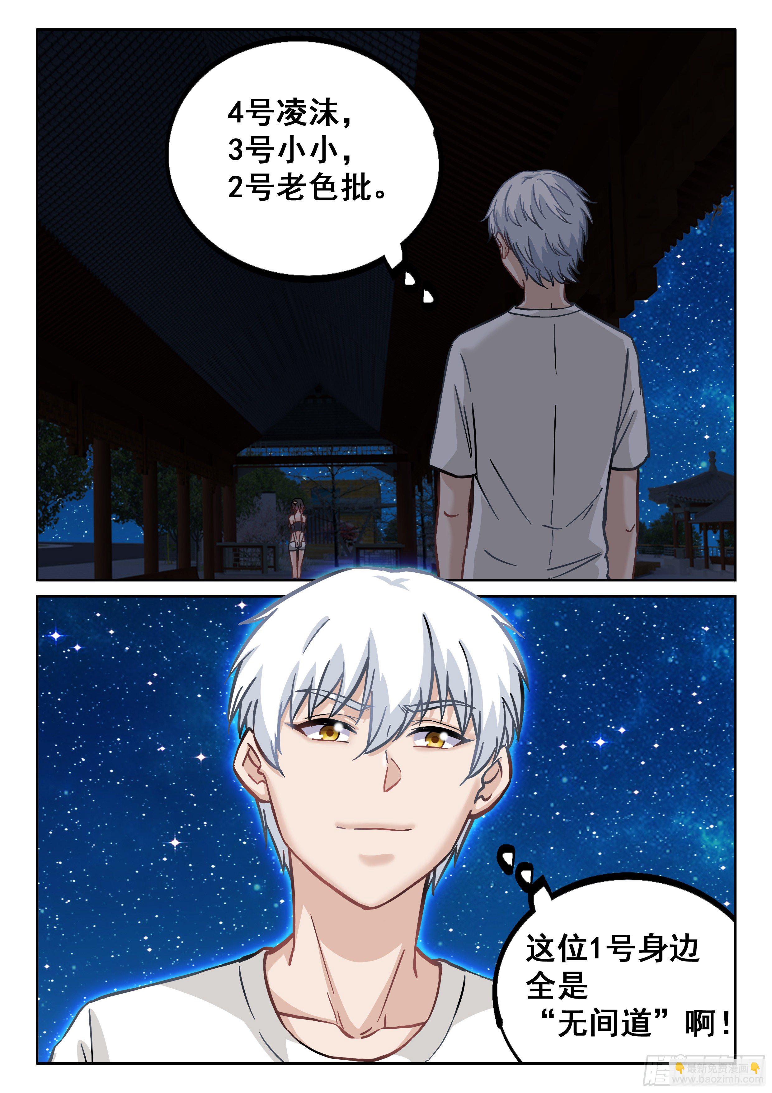 《究极装逼系统》080 你居然想得到我 第12页