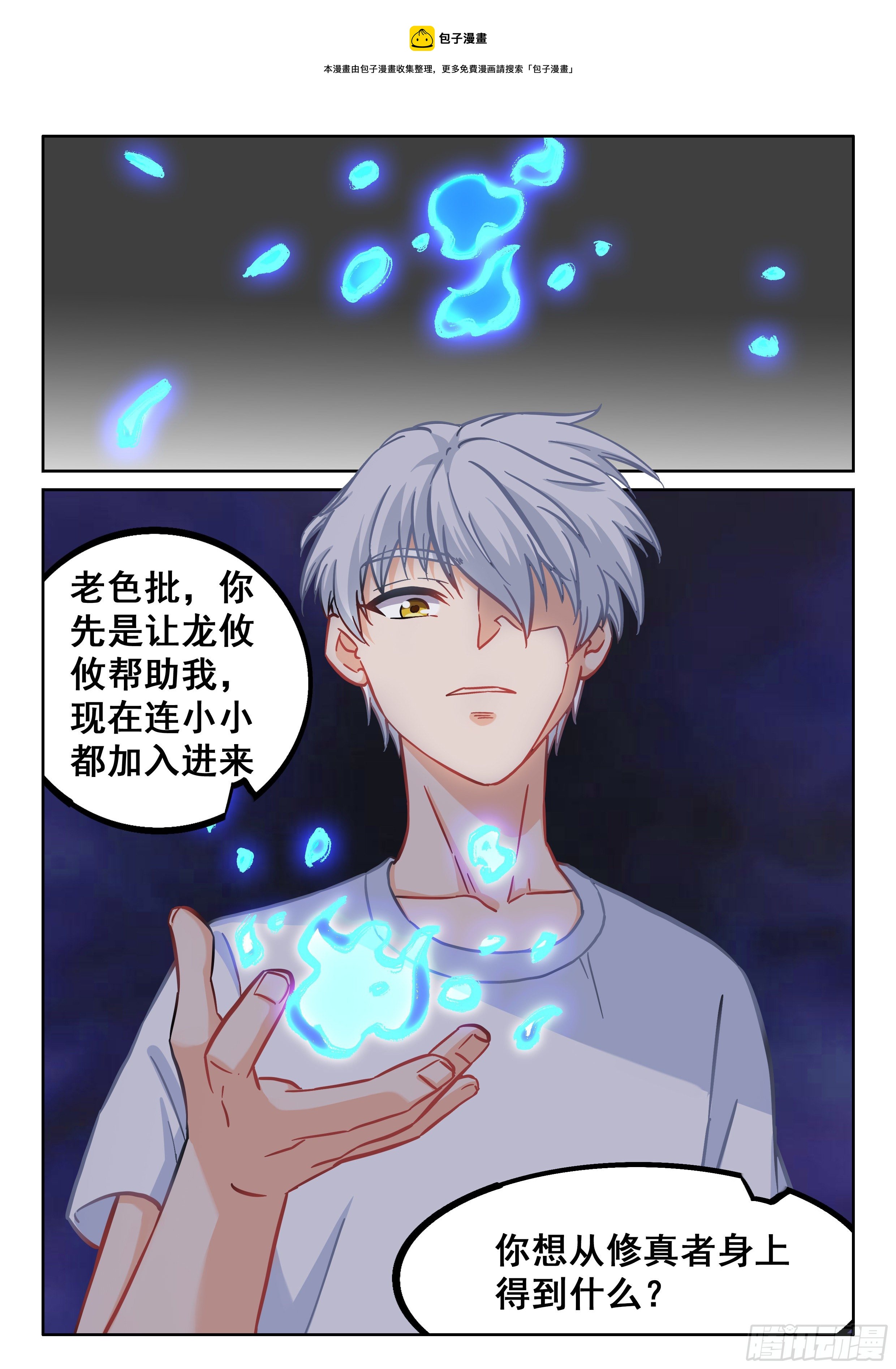 《究极装逼系统》080 你居然想得到我 第13页