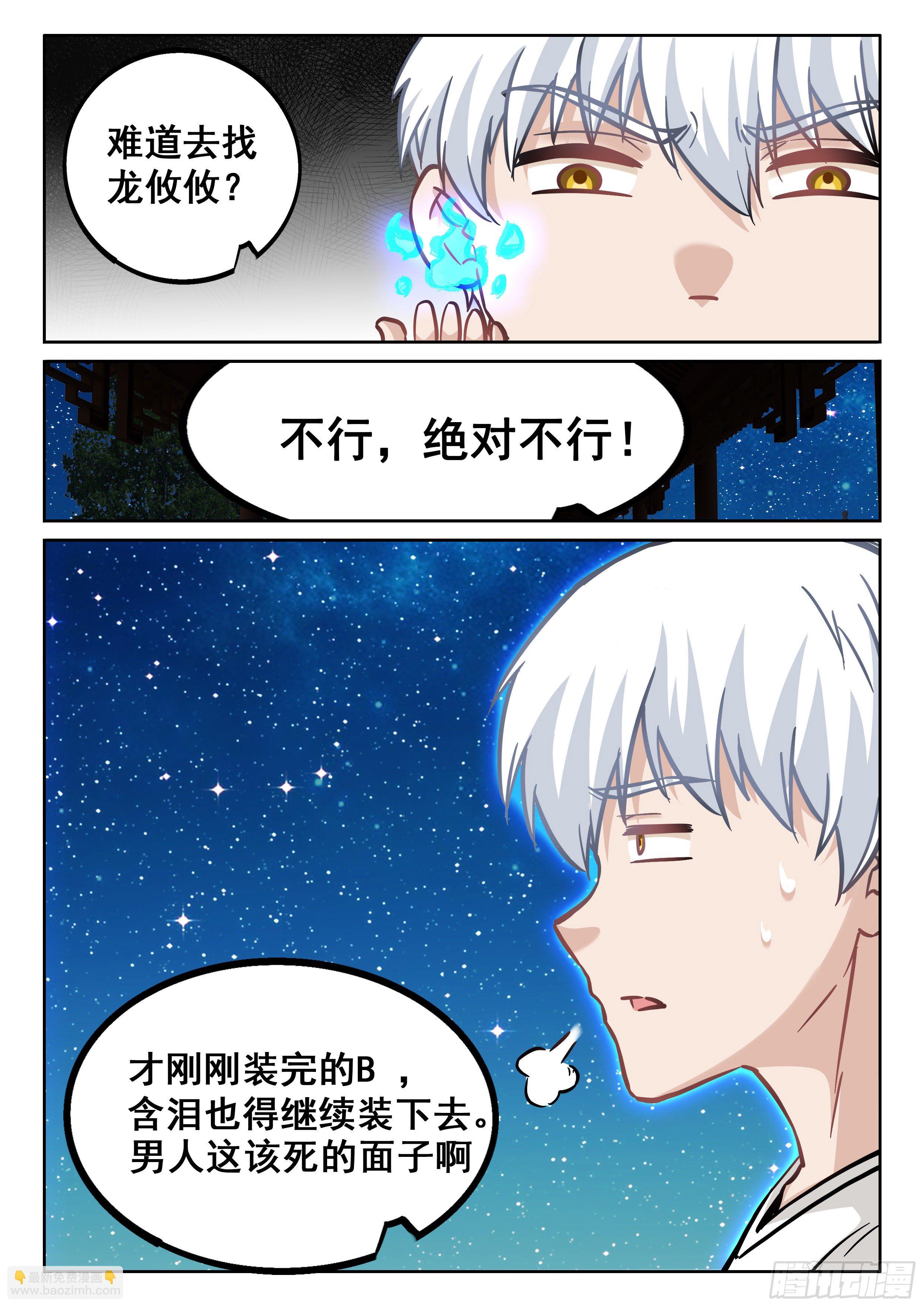 《究极装逼系统》080 你居然想得到我 第14页