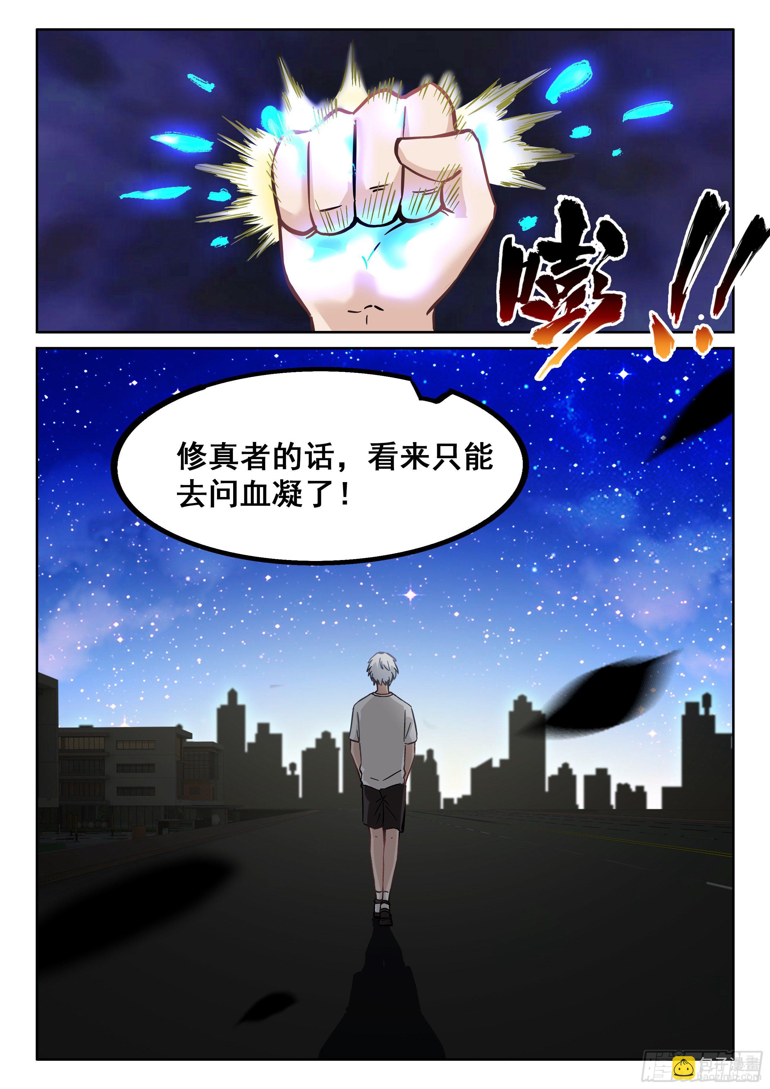 《究极装逼系统》080 你居然想得到我 第15页