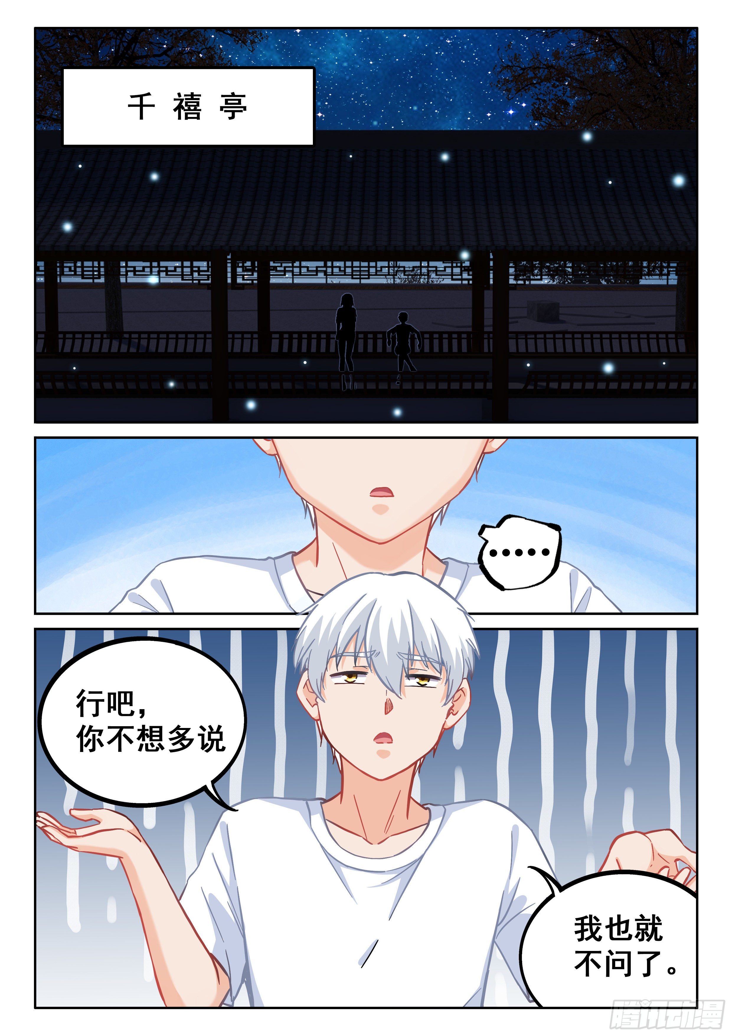《究极装逼系统》080 你居然想得到我 第3页
