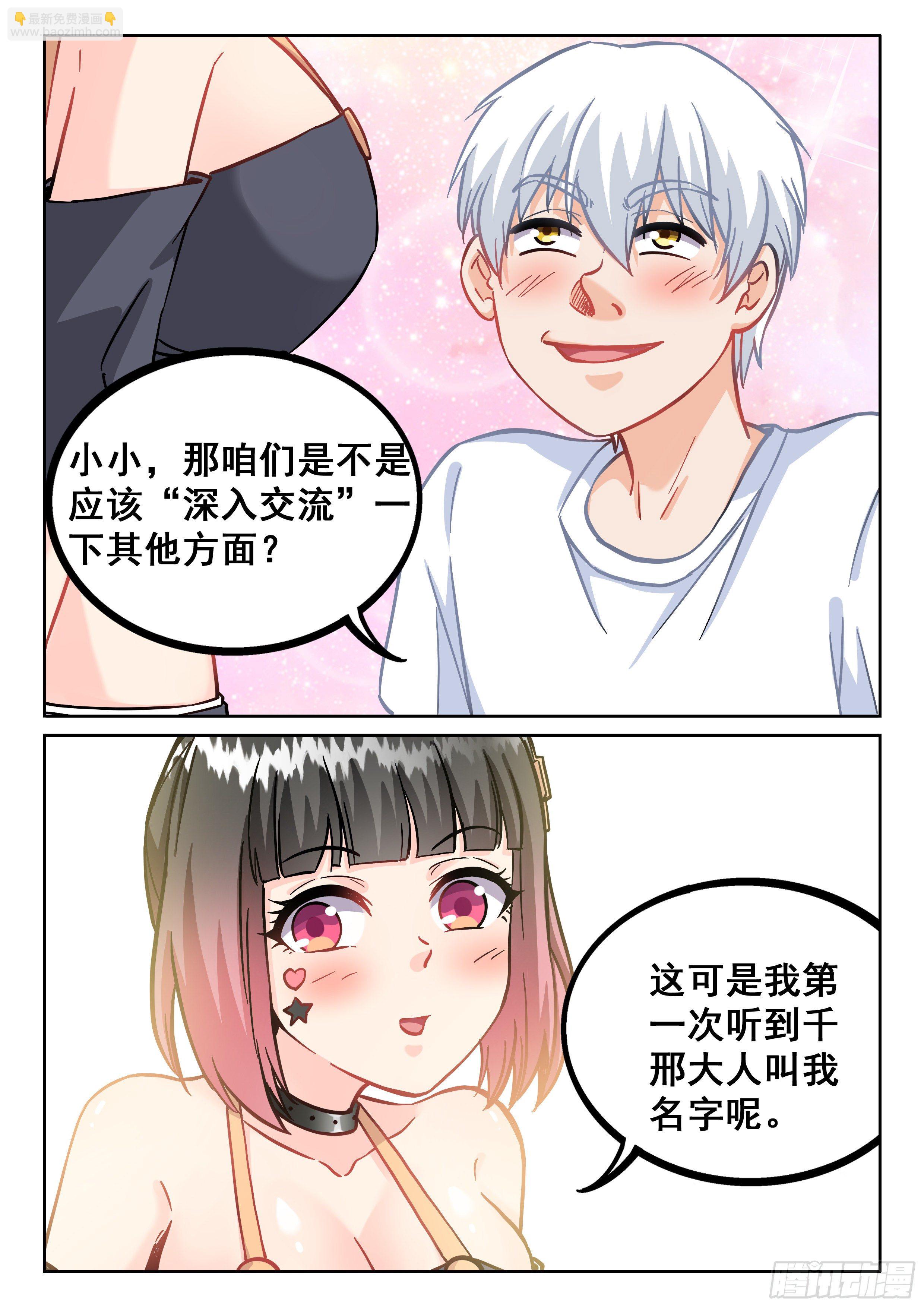 《究极装逼系统》080 你居然想得到我 第4页