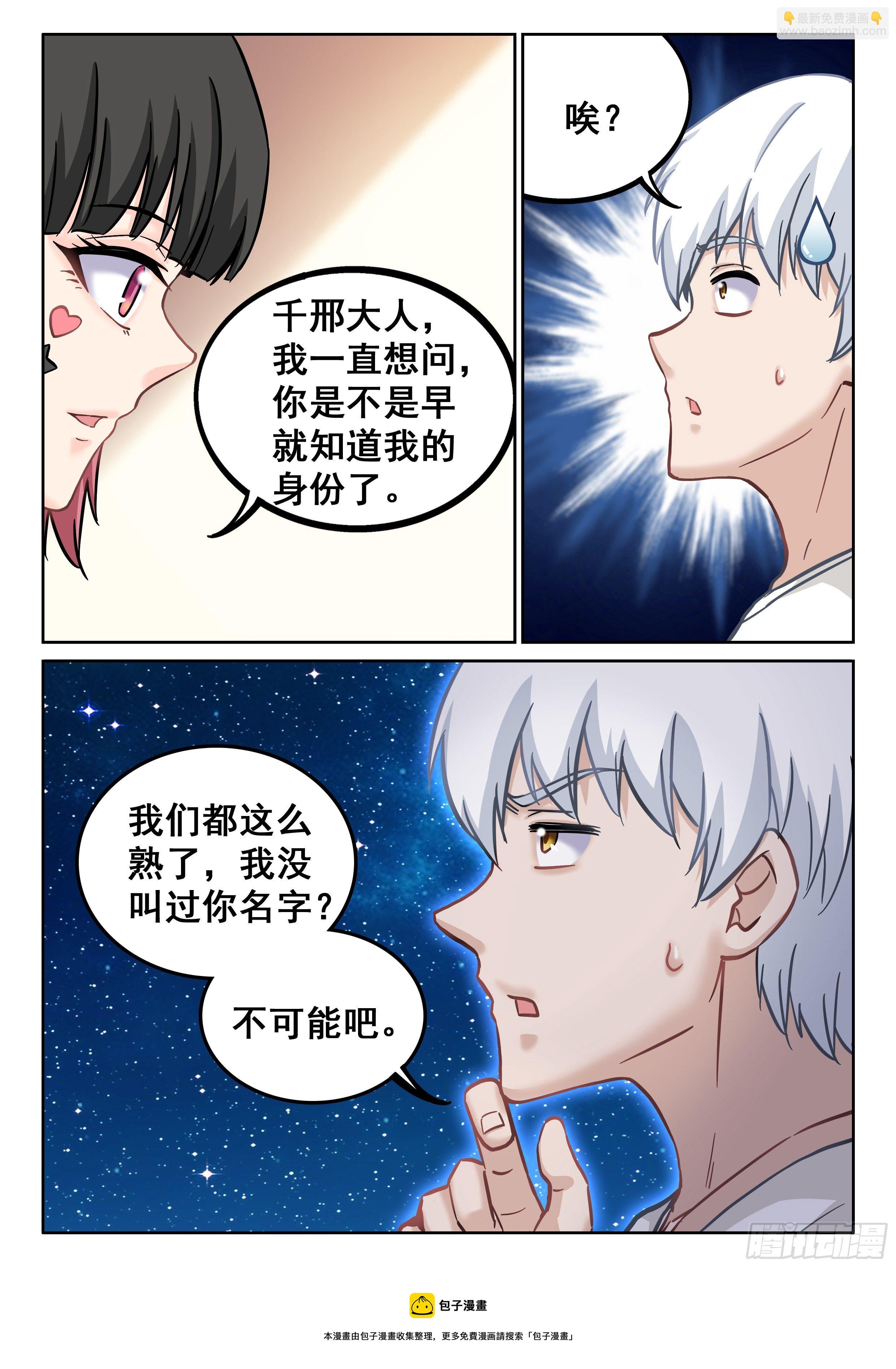 《究极装逼系统》080 你居然想得到我 第5页