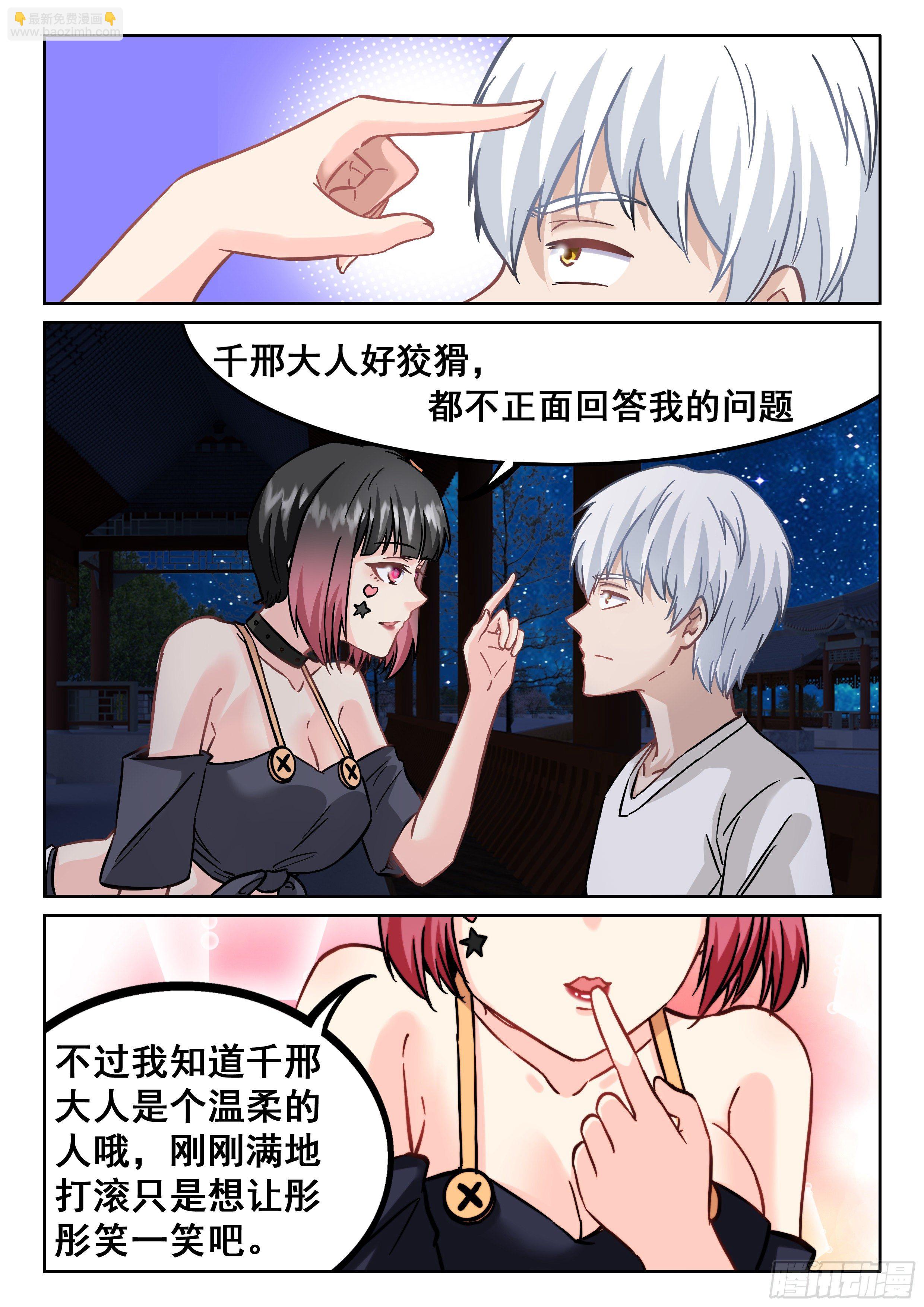 《究极装逼系统》080 你居然想得到我 第6页