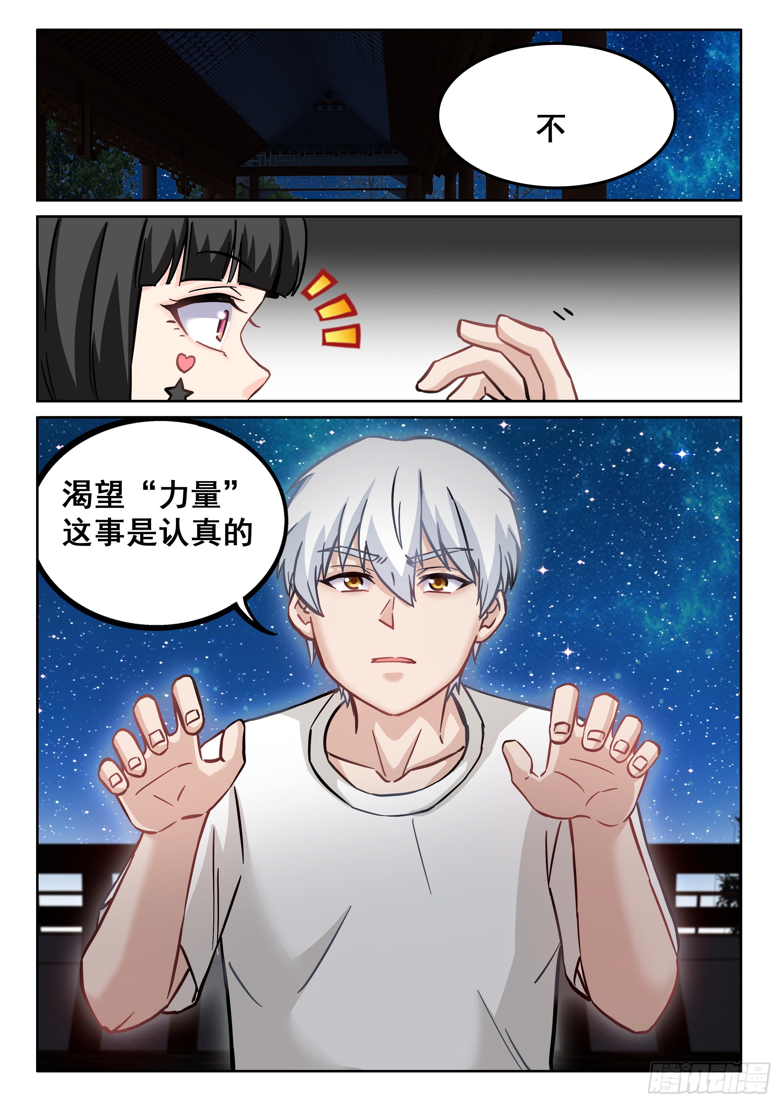 《究极装逼系统》080 你居然想得到我 第7页