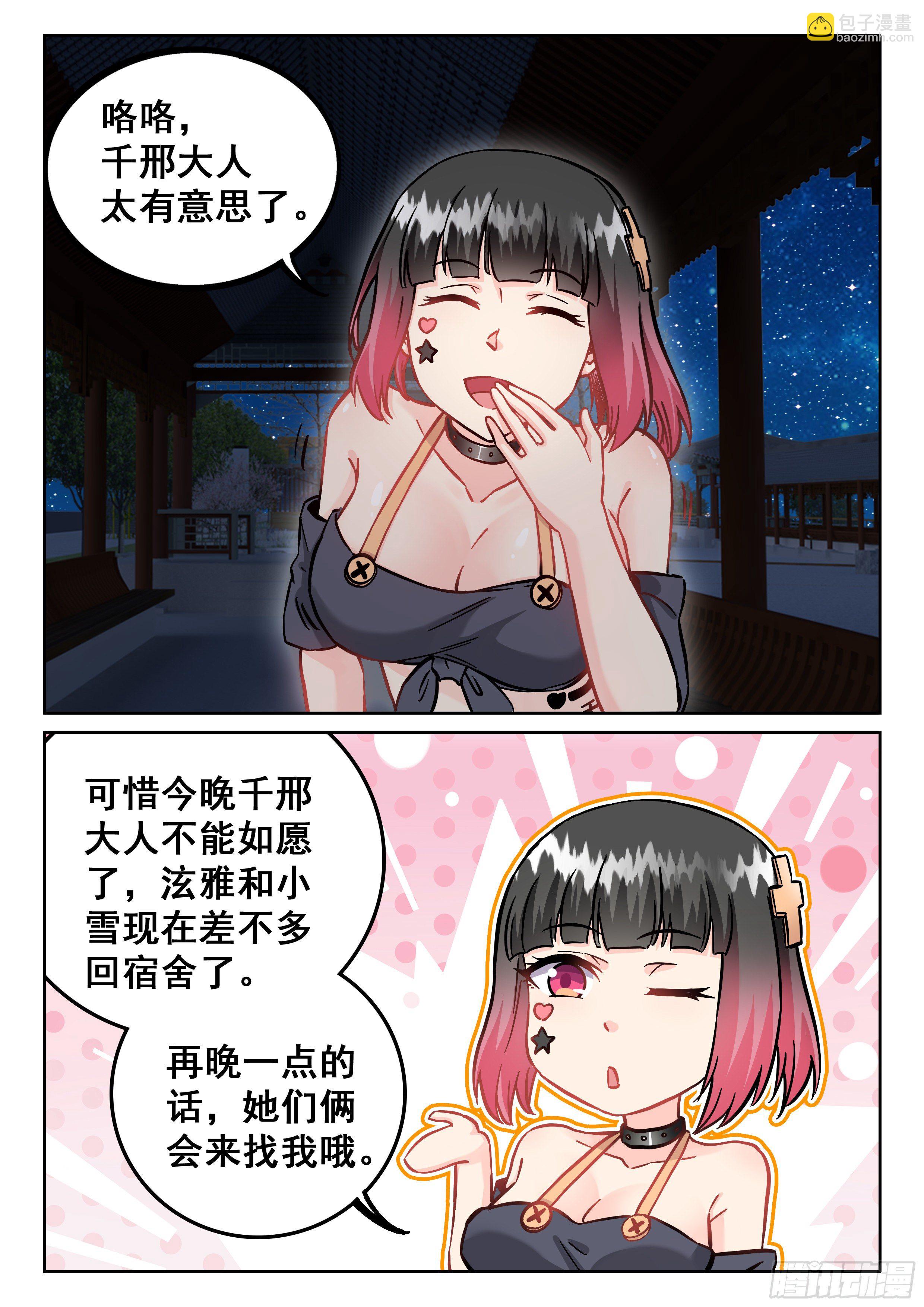 《究极装逼系统》080 你居然想得到我 第8页