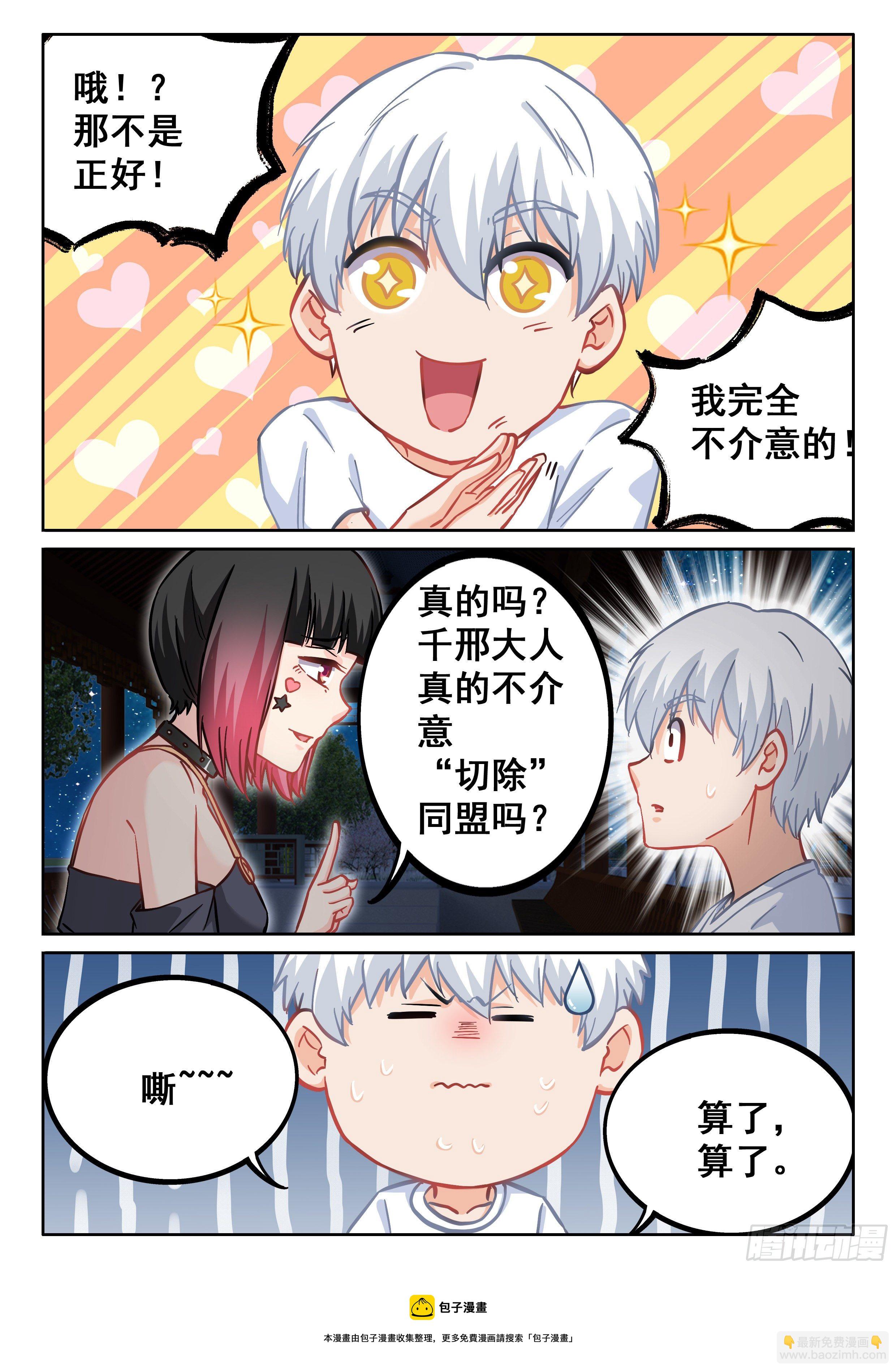 《究极装逼系统》080 你居然想得到我 第9页