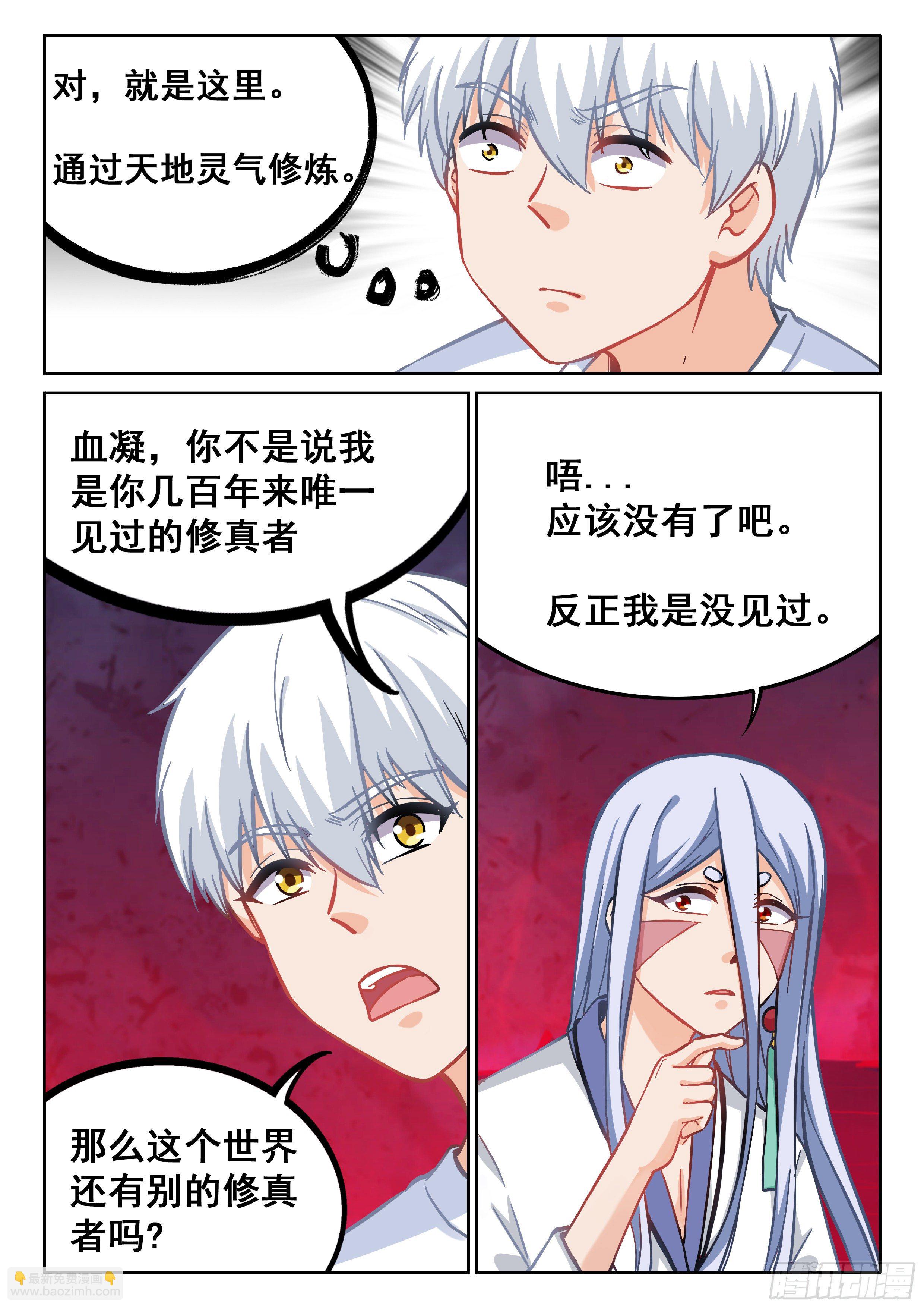 《究极装逼系统》081 你这是要上天啊！ 第10页