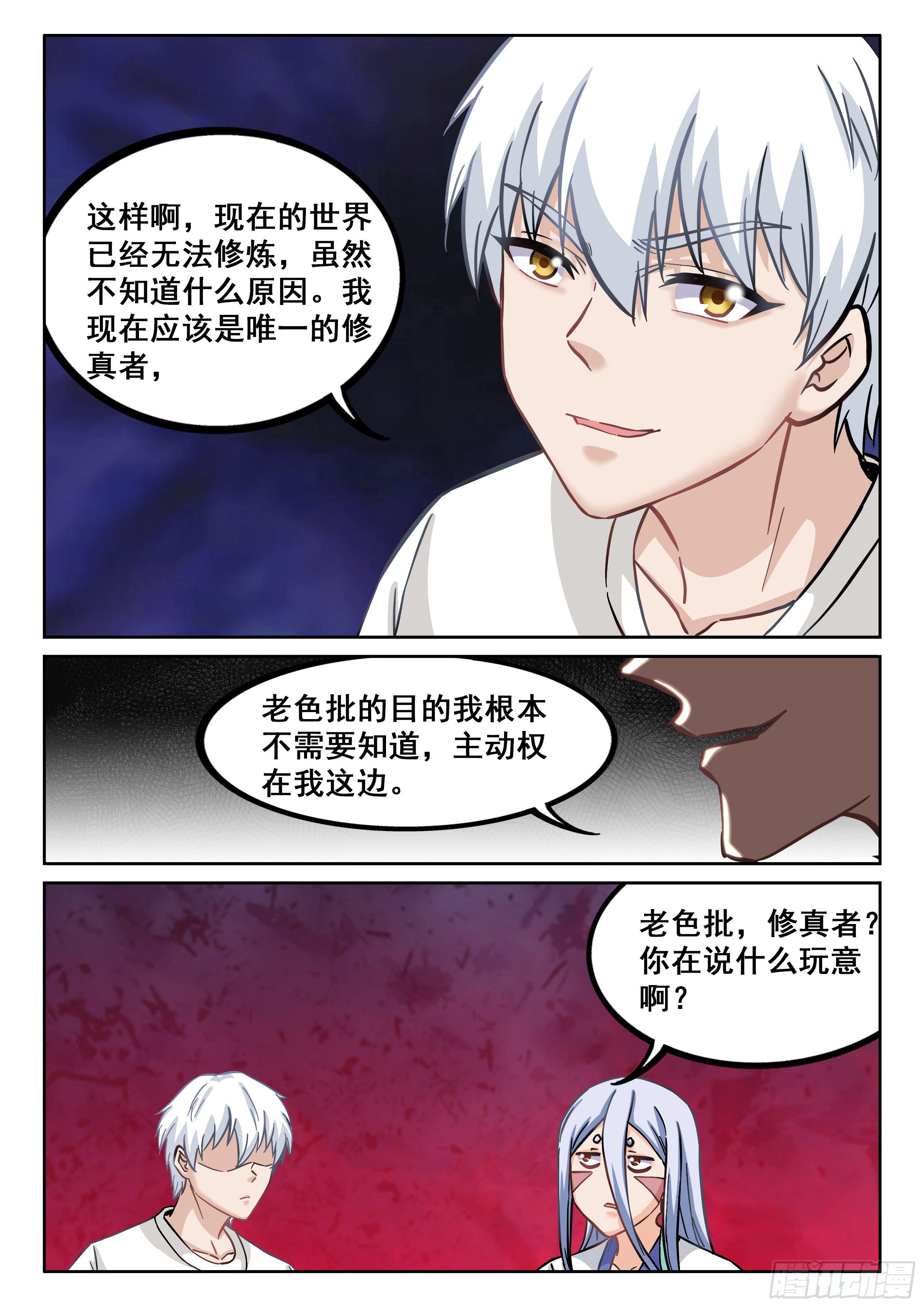 《究极装逼系统》081 你这是要上天啊！ 第11页
