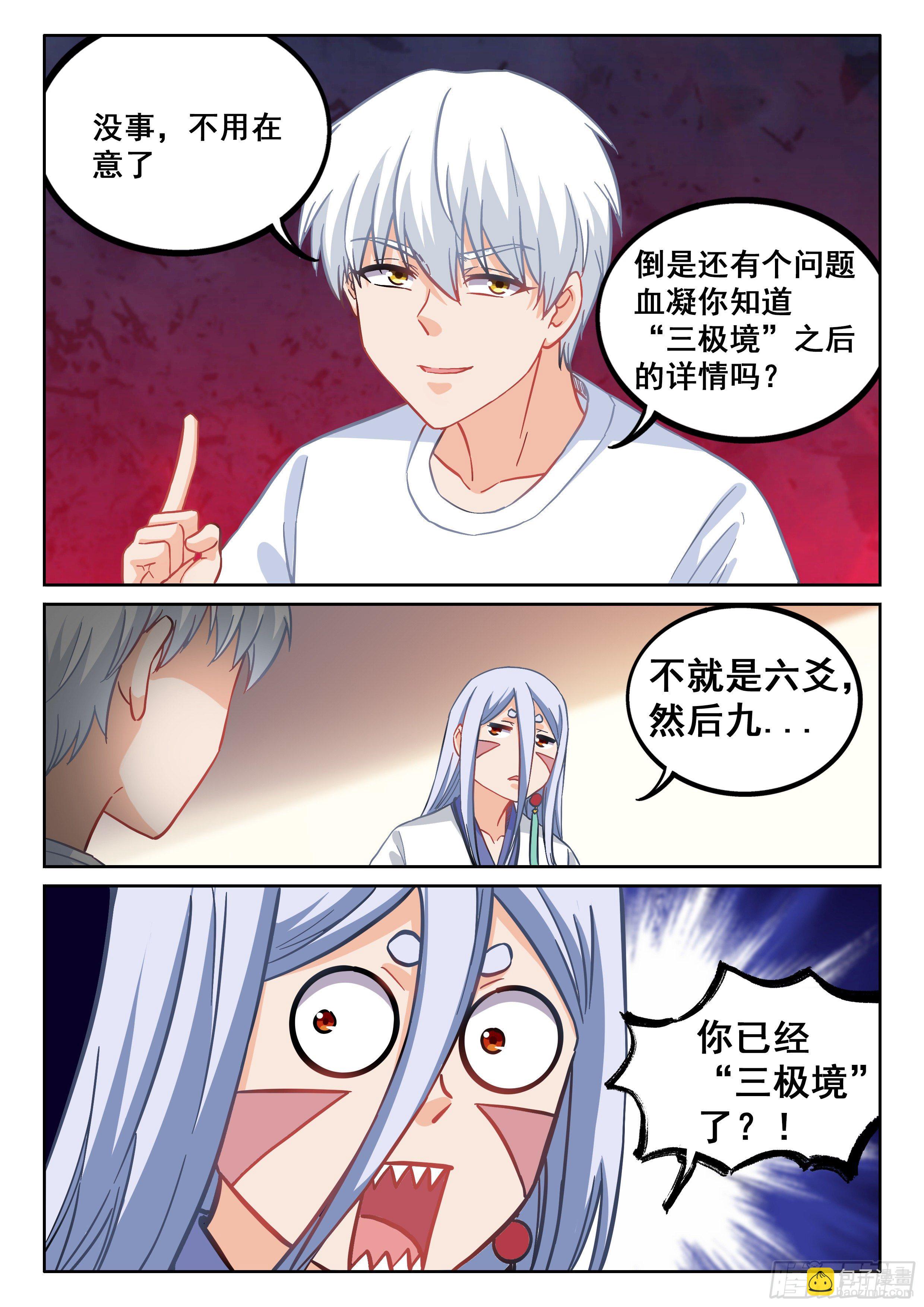《究极装逼系统》081 你这是要上天啊！ 第12页