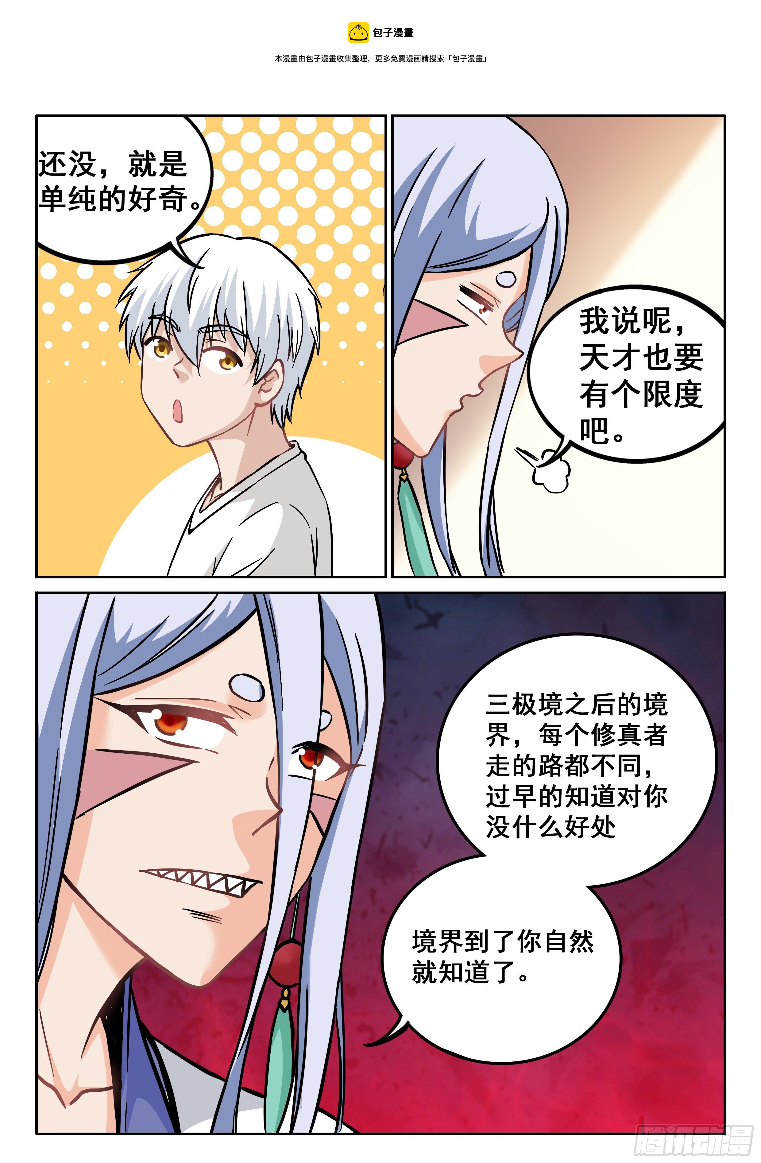 《究极装逼系统》081 你这是要上天啊！ 第13页