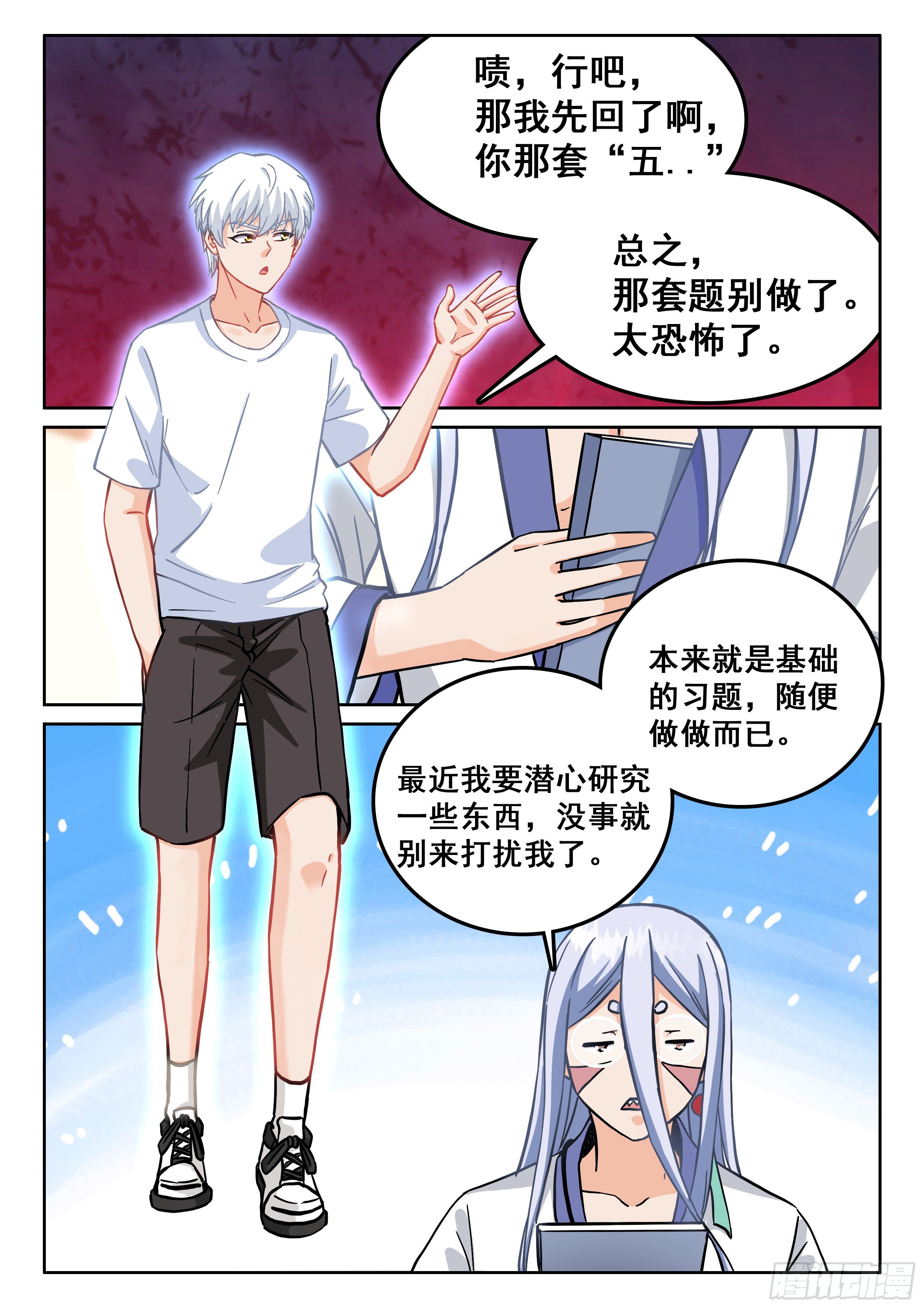 《究极装逼系统》081 你这是要上天啊！ 第14页