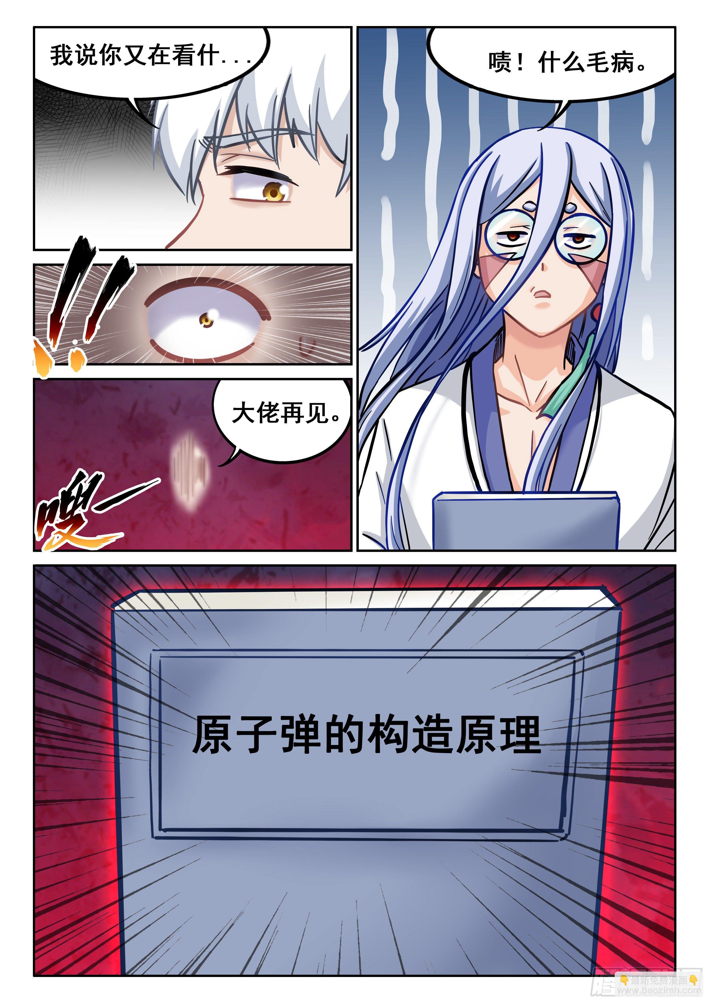 《究极装逼系统》081 你这是要上天啊！ 第15页