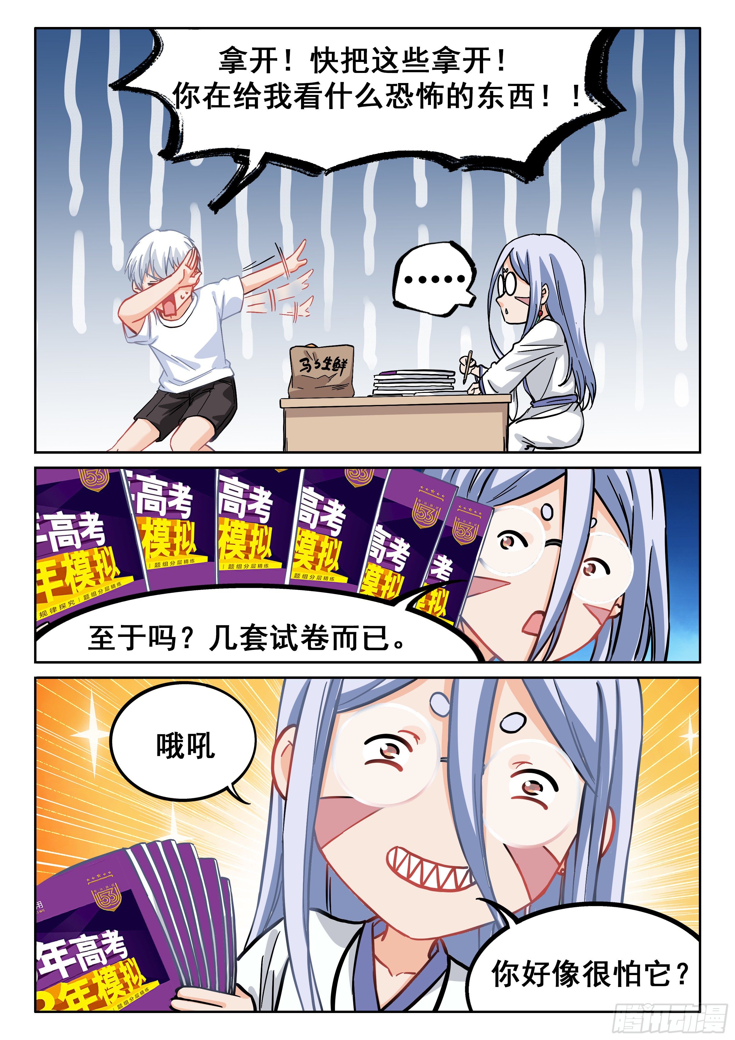 《究极装逼系统》081 你这是要上天啊！ 第6页