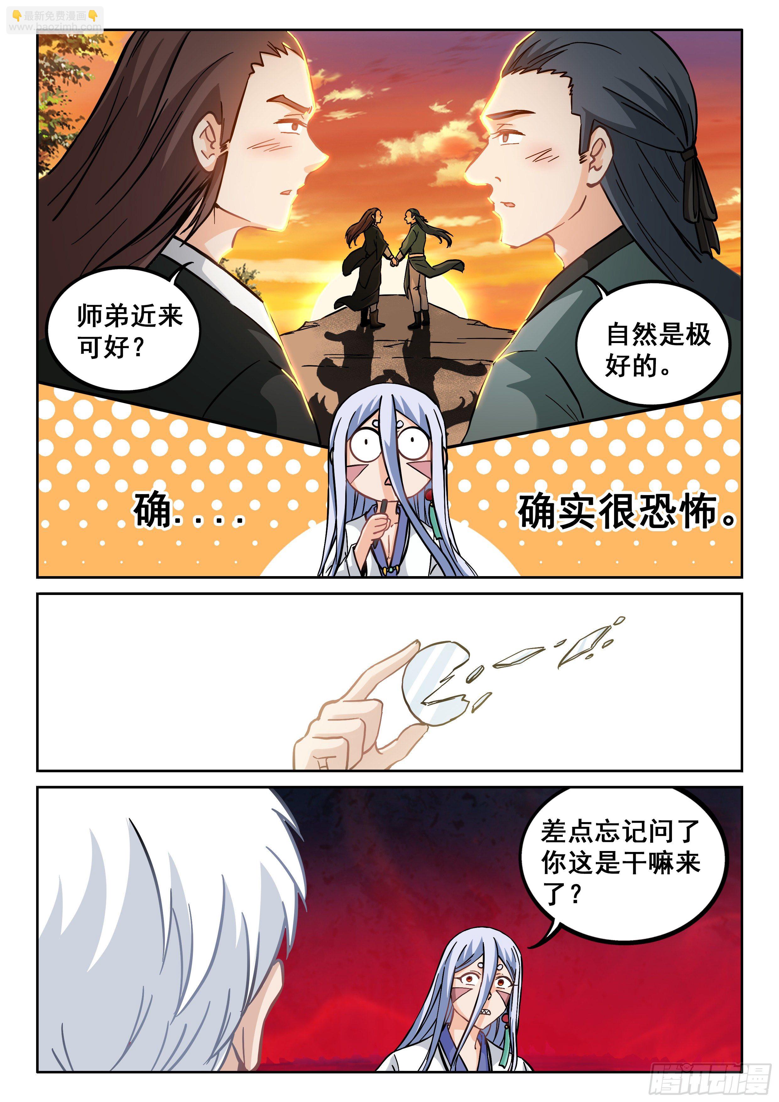 《究极装逼系统》081 你这是要上天啊！ 第8页