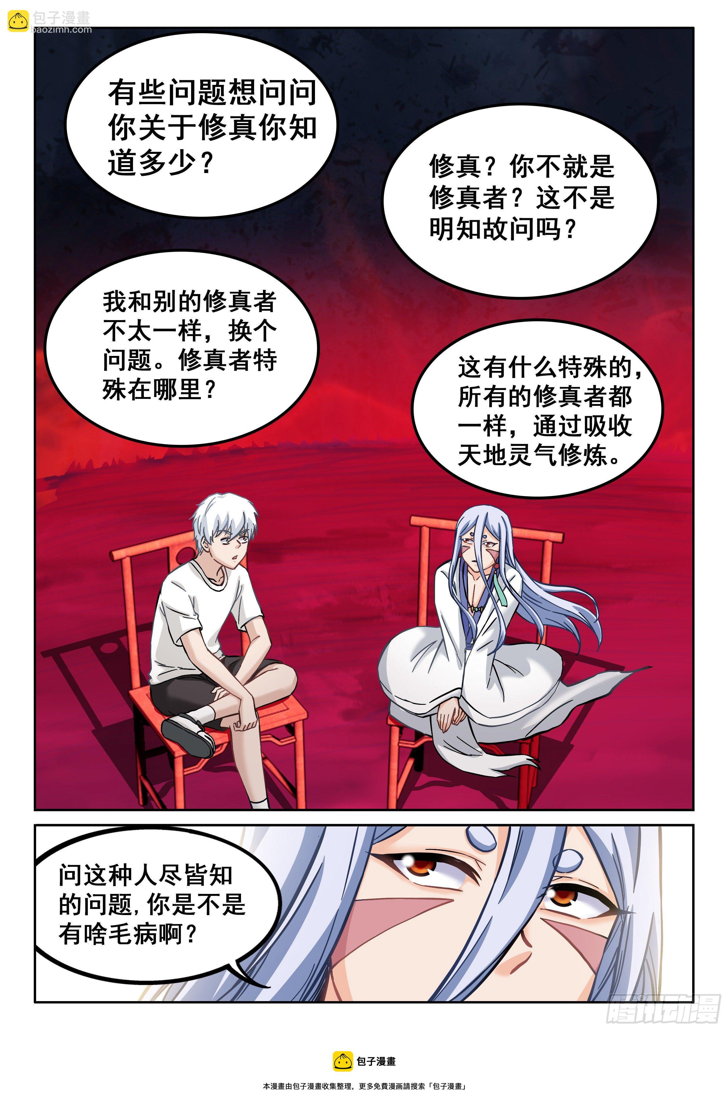 《究极装逼系统》081 你这是要上天啊！ 第9页