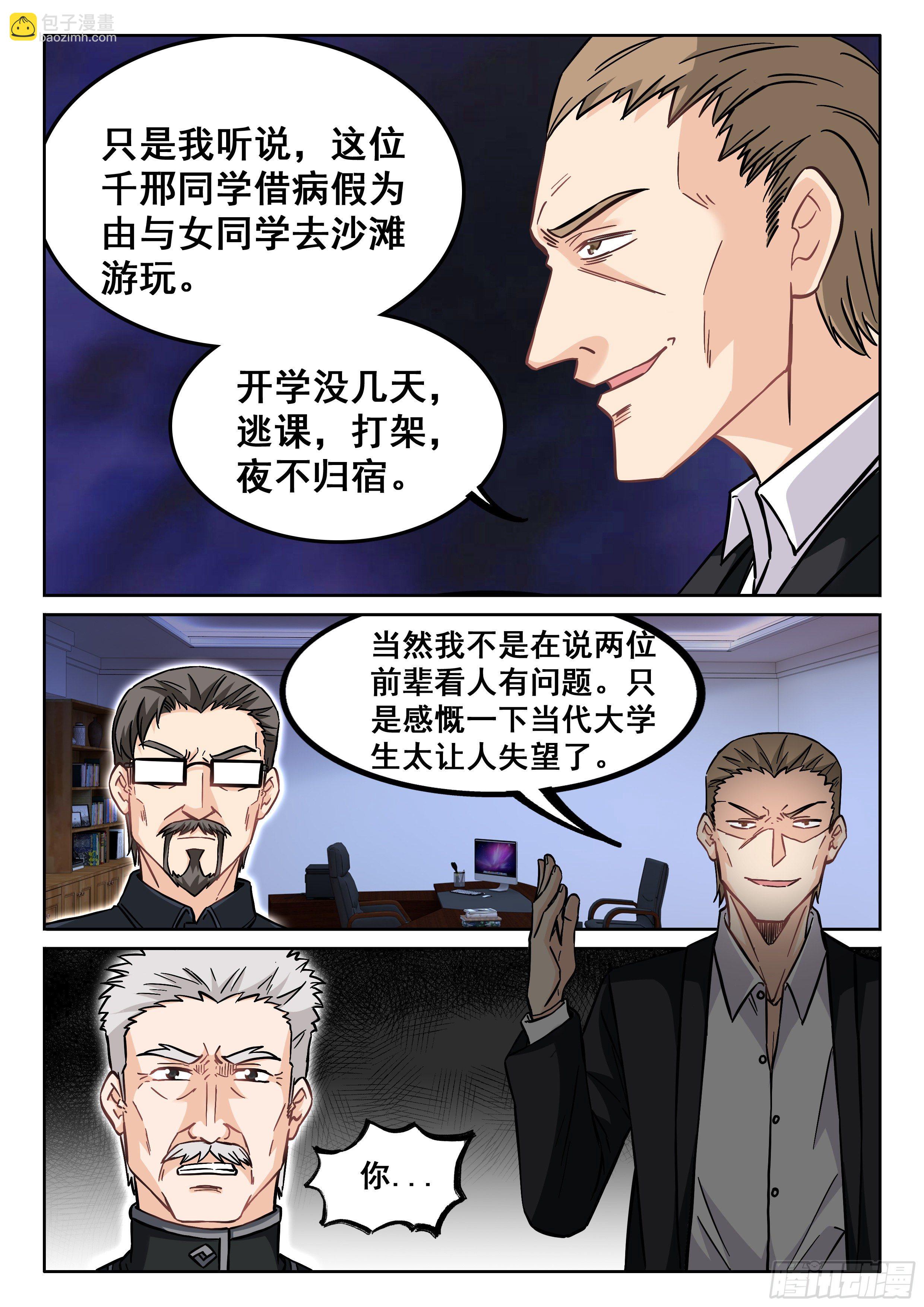 《究极装逼系统》084 学习？聊这个我可不困了 第10页