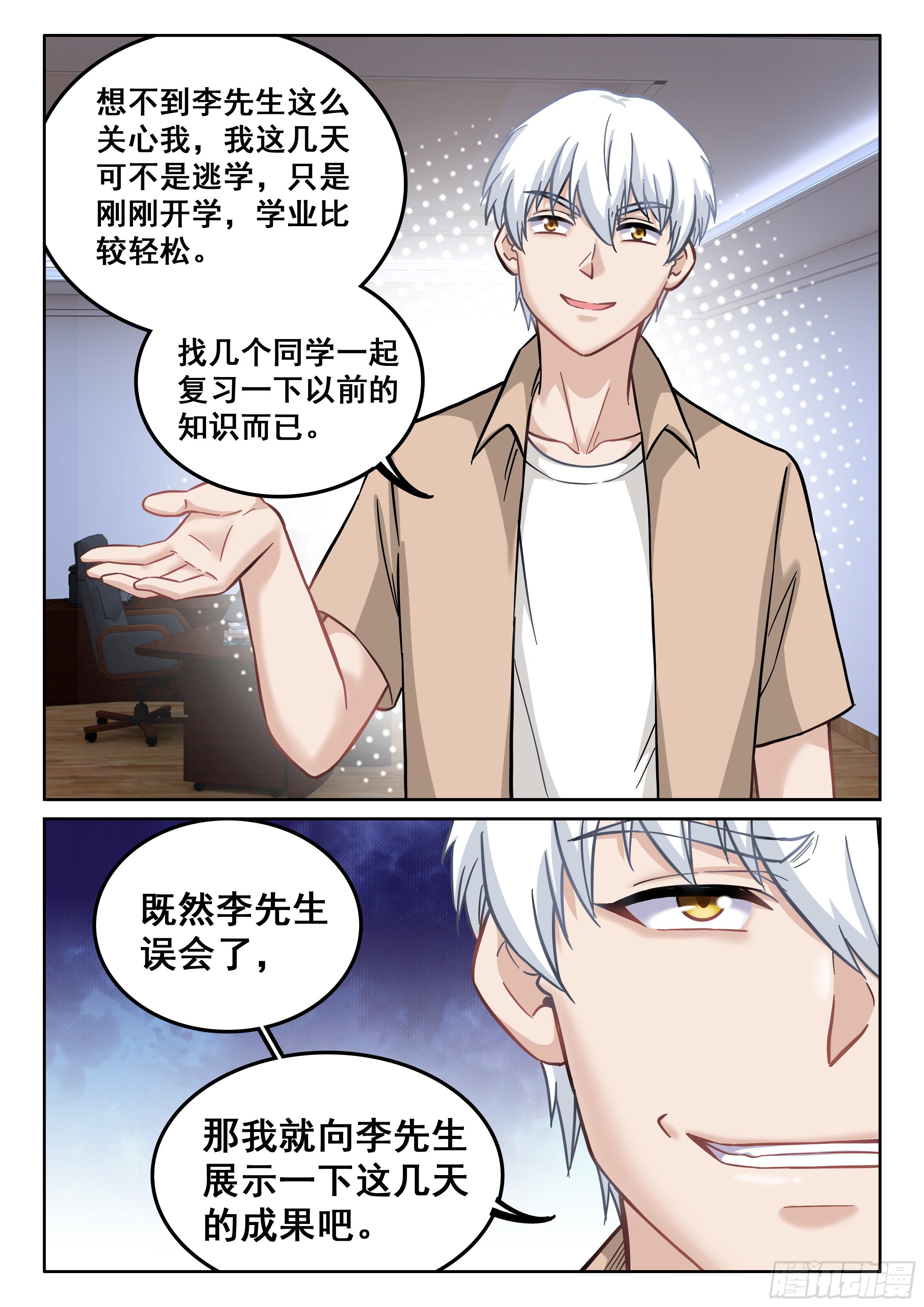 《究极装逼系统》084 学习？聊这个我可不困了 第12页