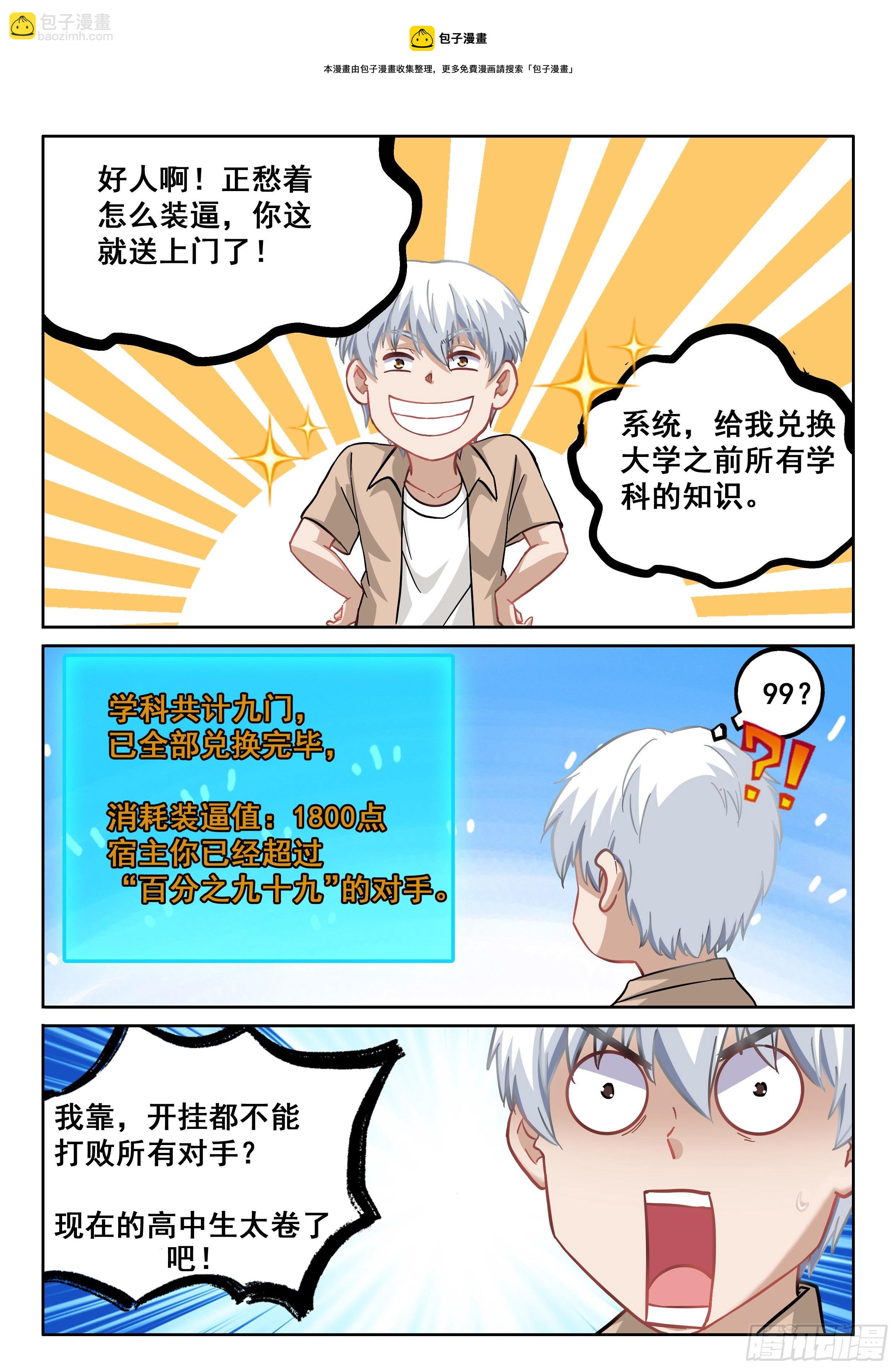《究极装逼系统》084 学习？聊这个我可不困了 第13页