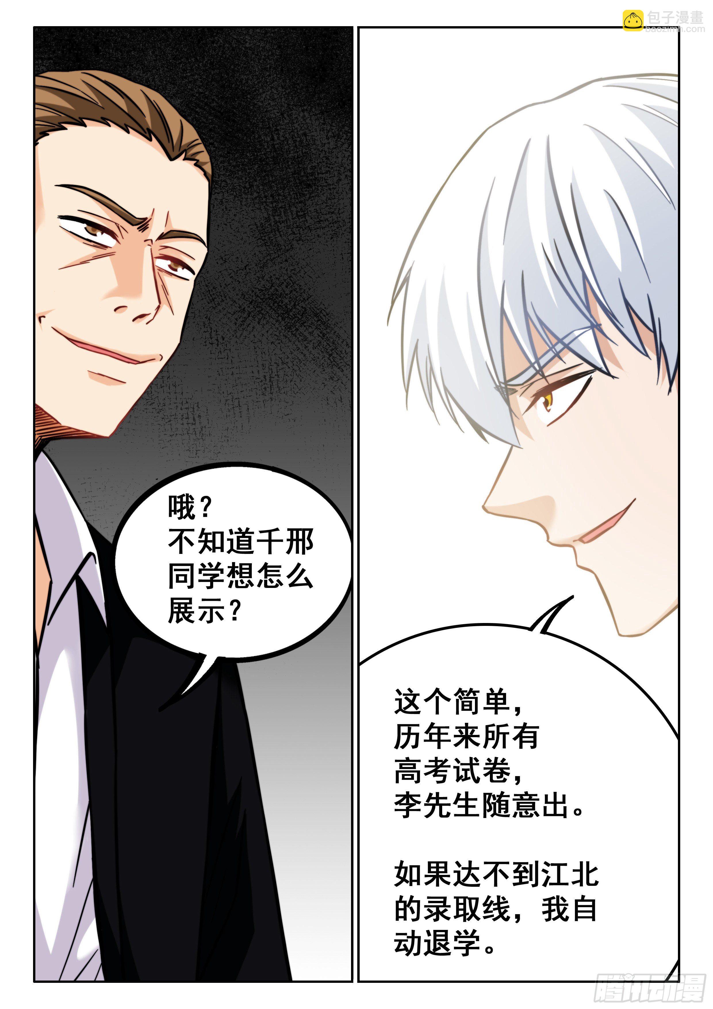 《究极装逼系统》084 学习？聊这个我可不困了 第14页