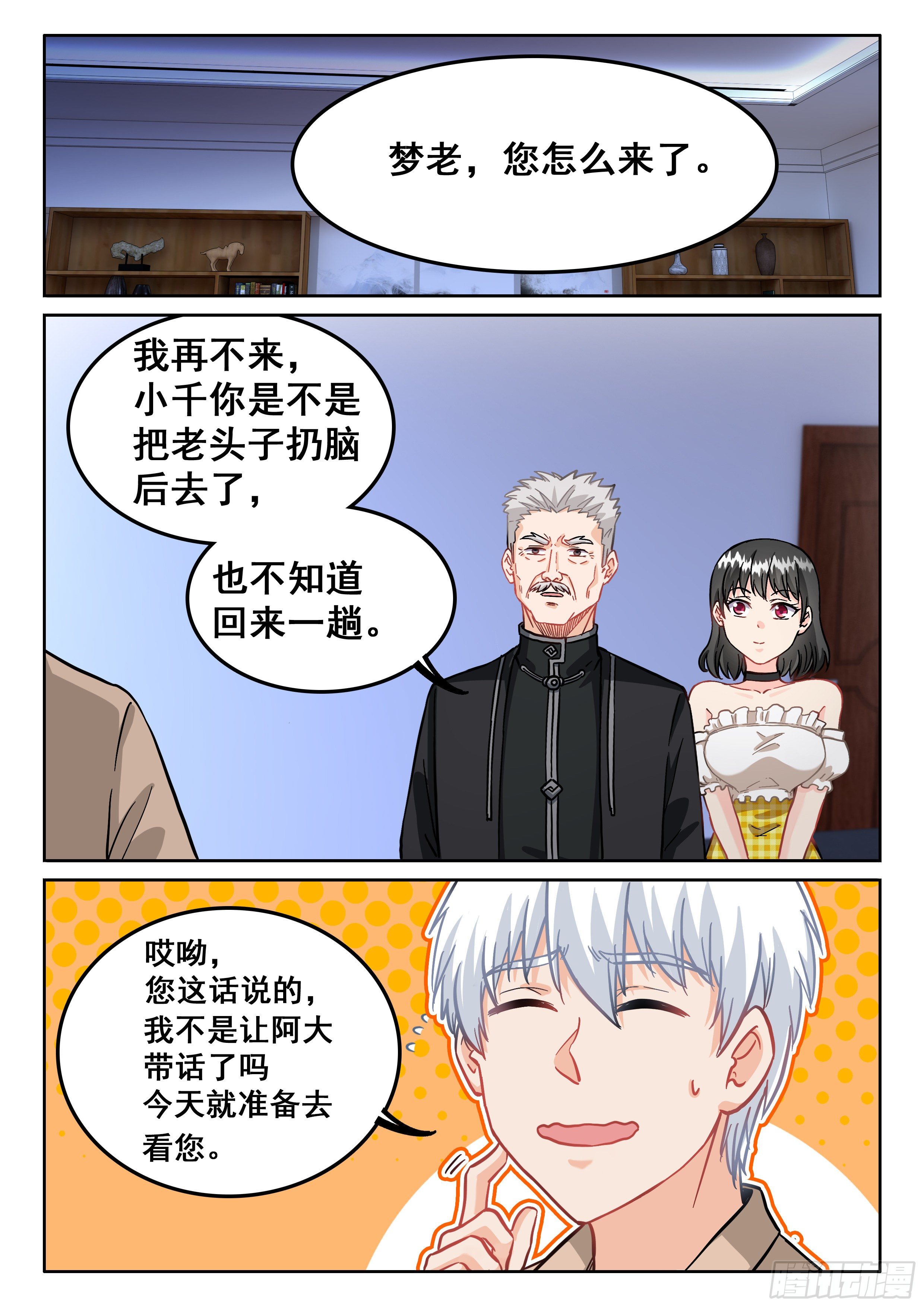 《究极装逼系统》084 学习？聊这个我可不困了 第3页