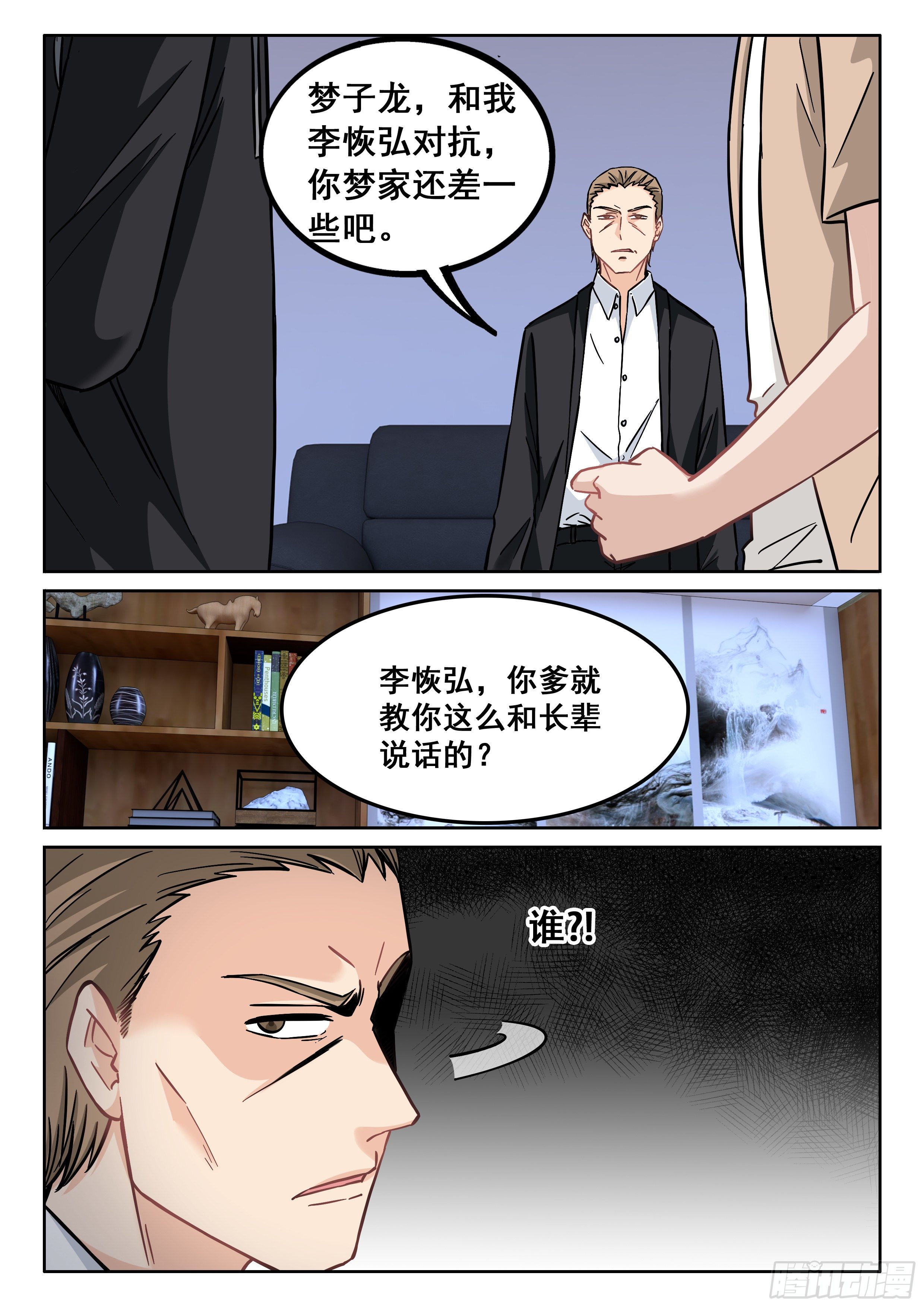 《究极装逼系统》084 学习？聊这个我可不困了 第4页