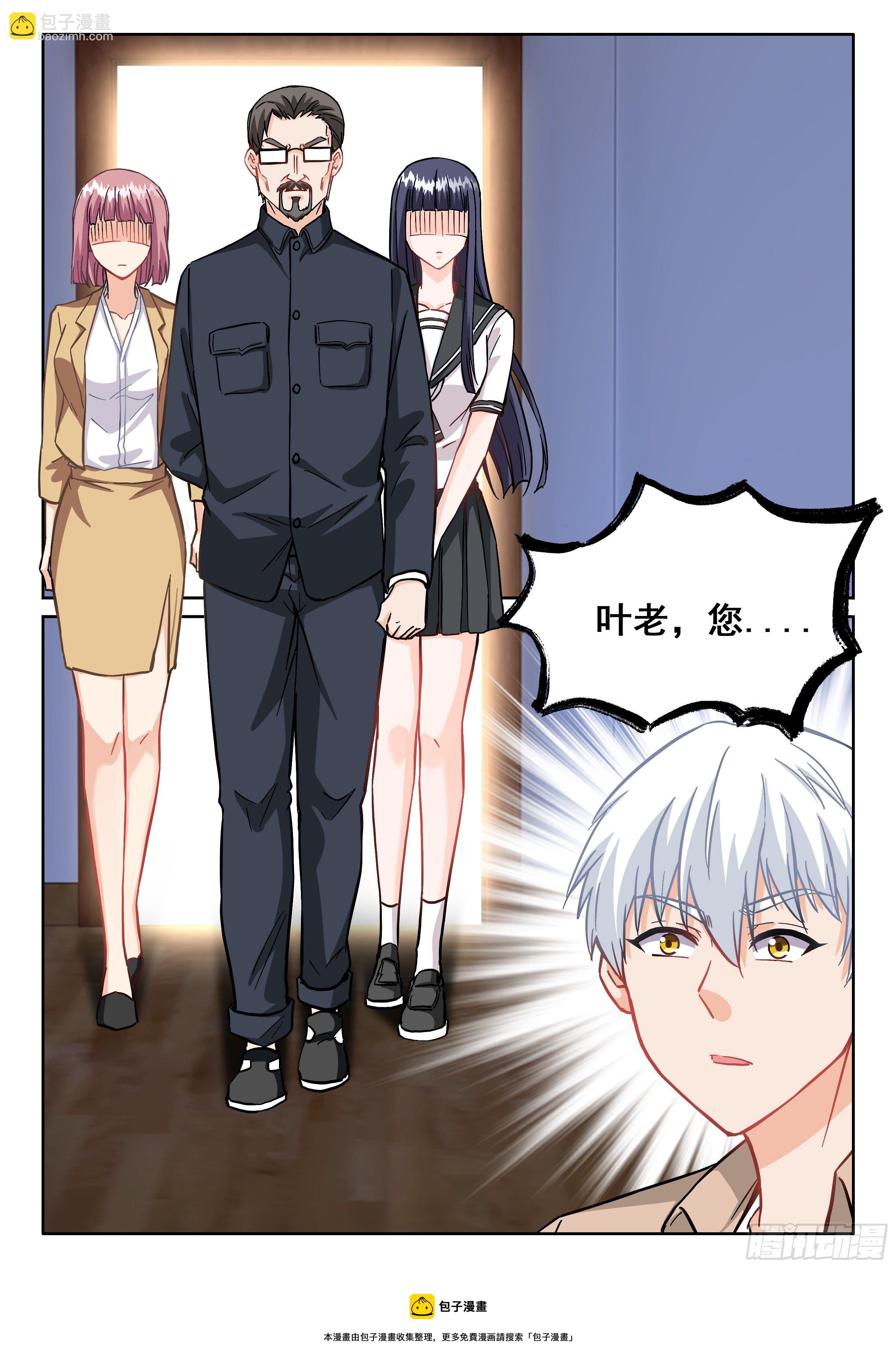 《究极装逼系统》084 学习？聊这个我可不困了 第5页