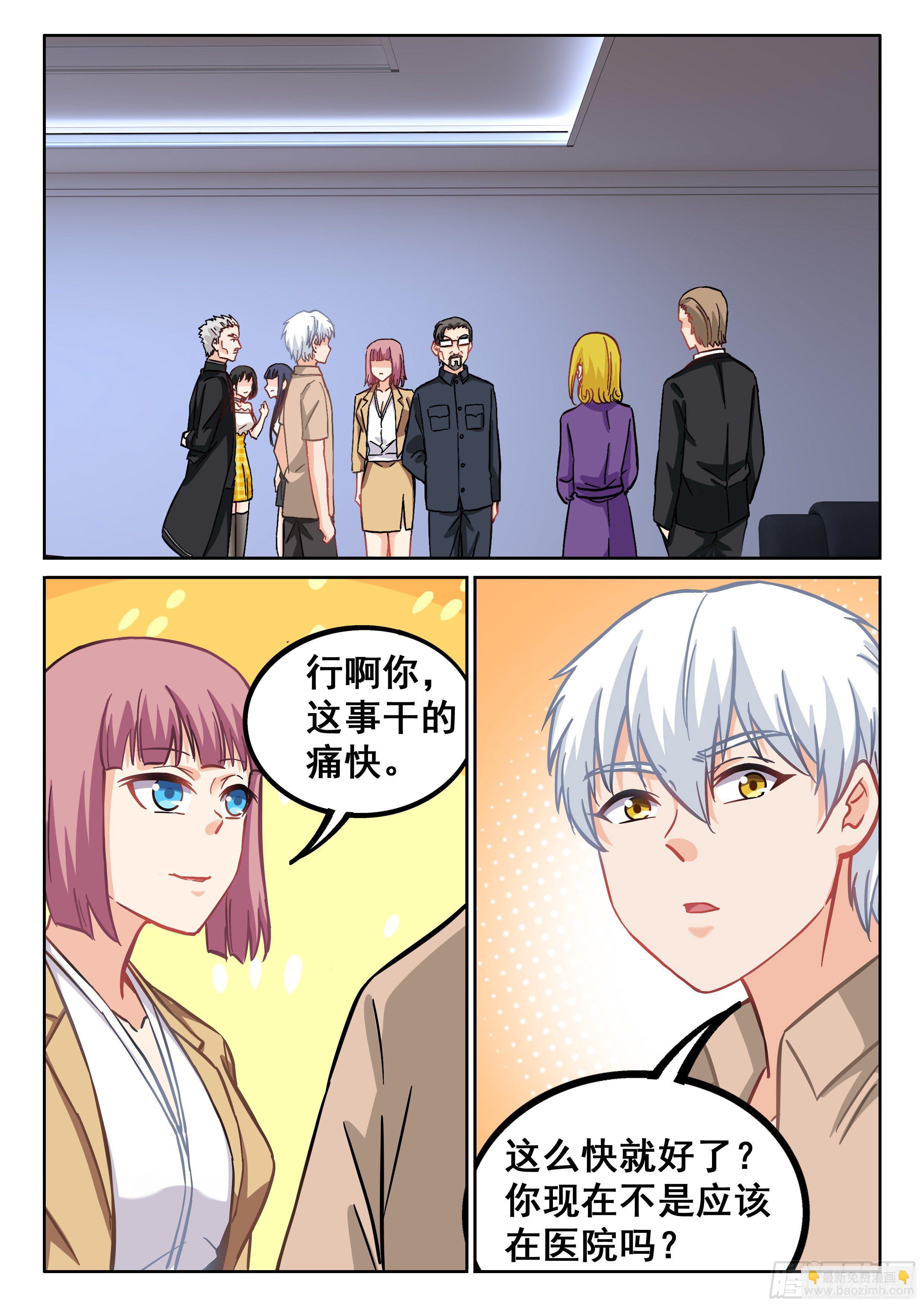 《究极装逼系统》084 学习？聊这个我可不困了 第6页