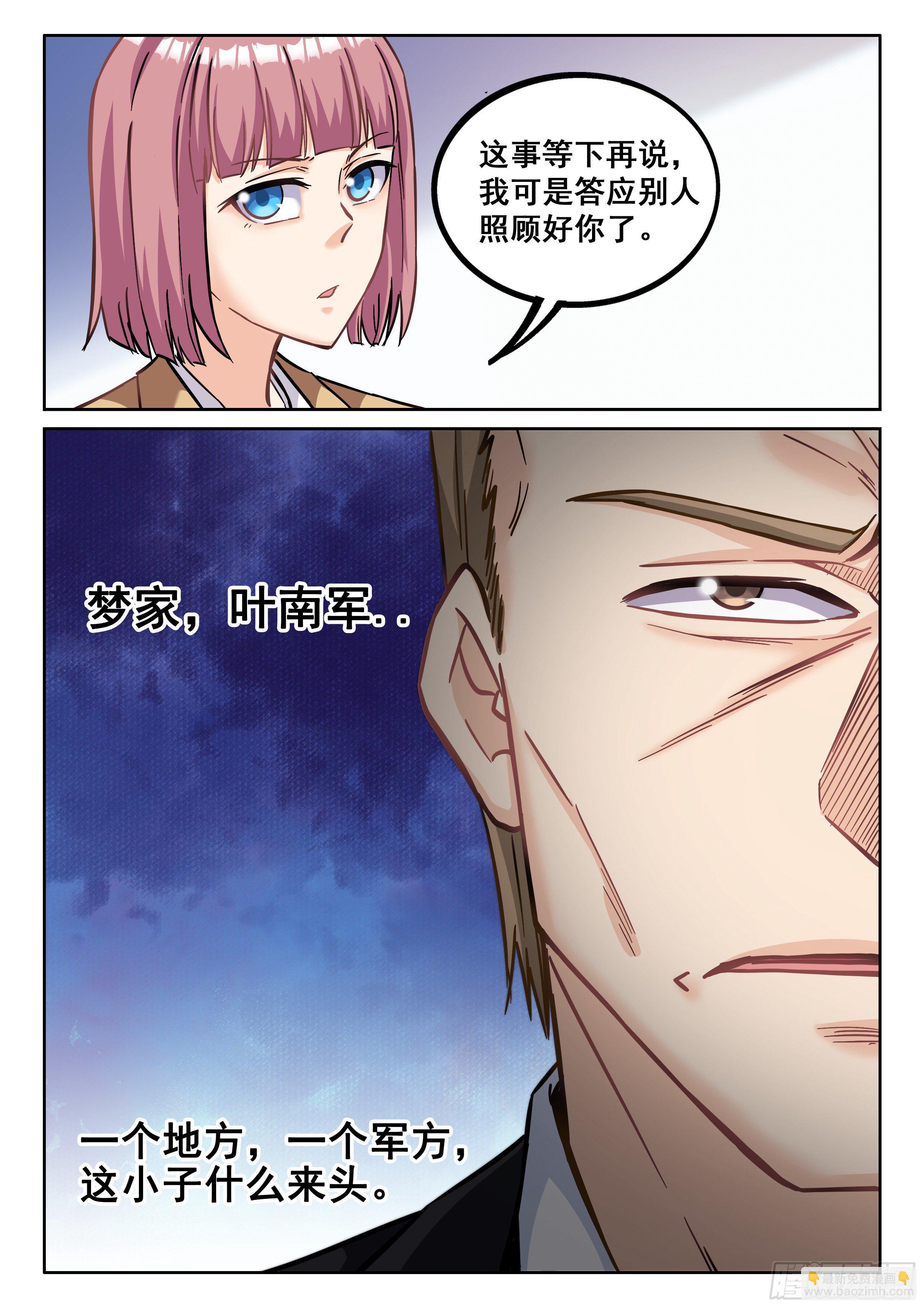 《究极装逼系统》084 学习？聊这个我可不困了 第7页