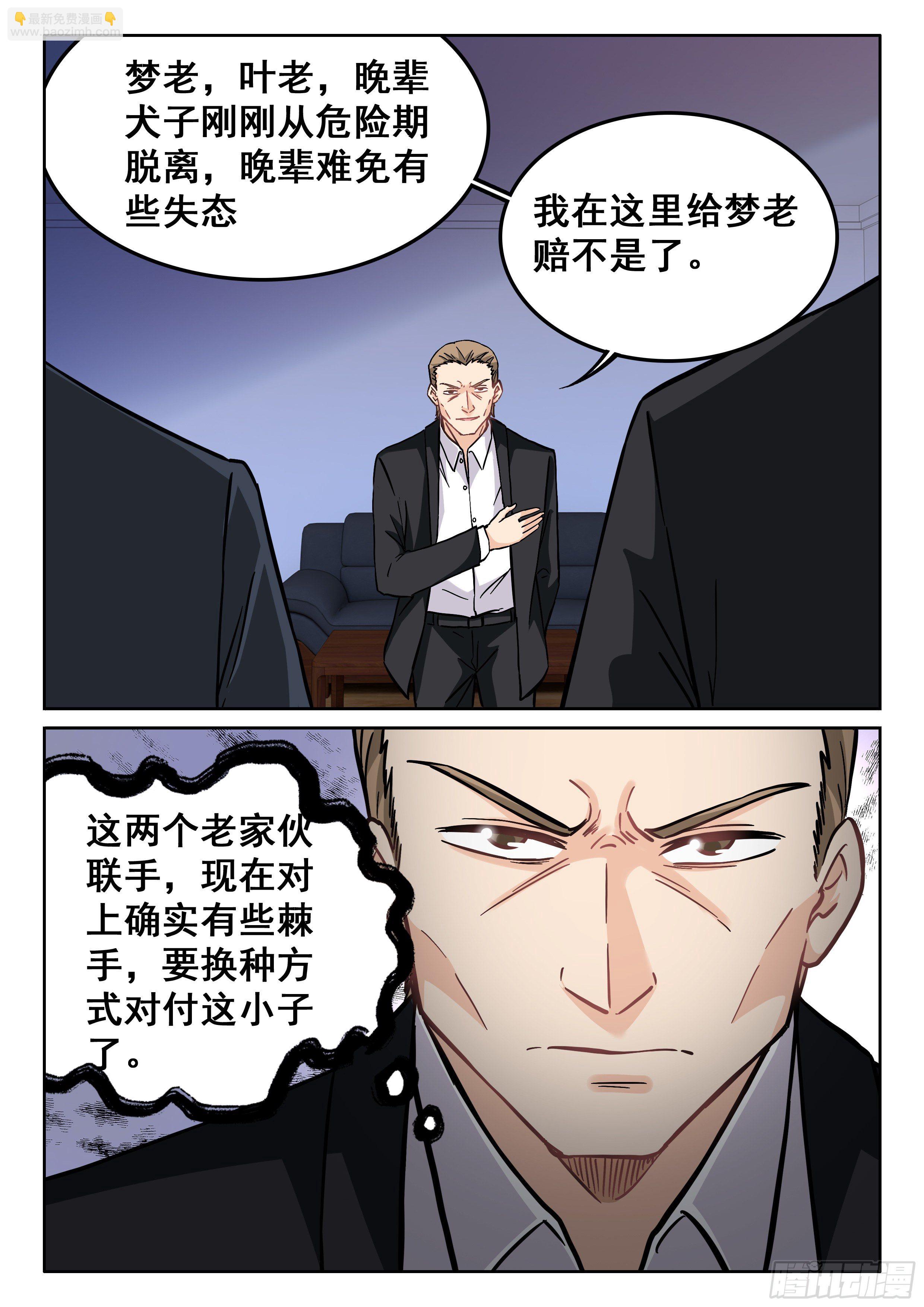 《究极装逼系统》084 学习？聊这个我可不困了 第8页