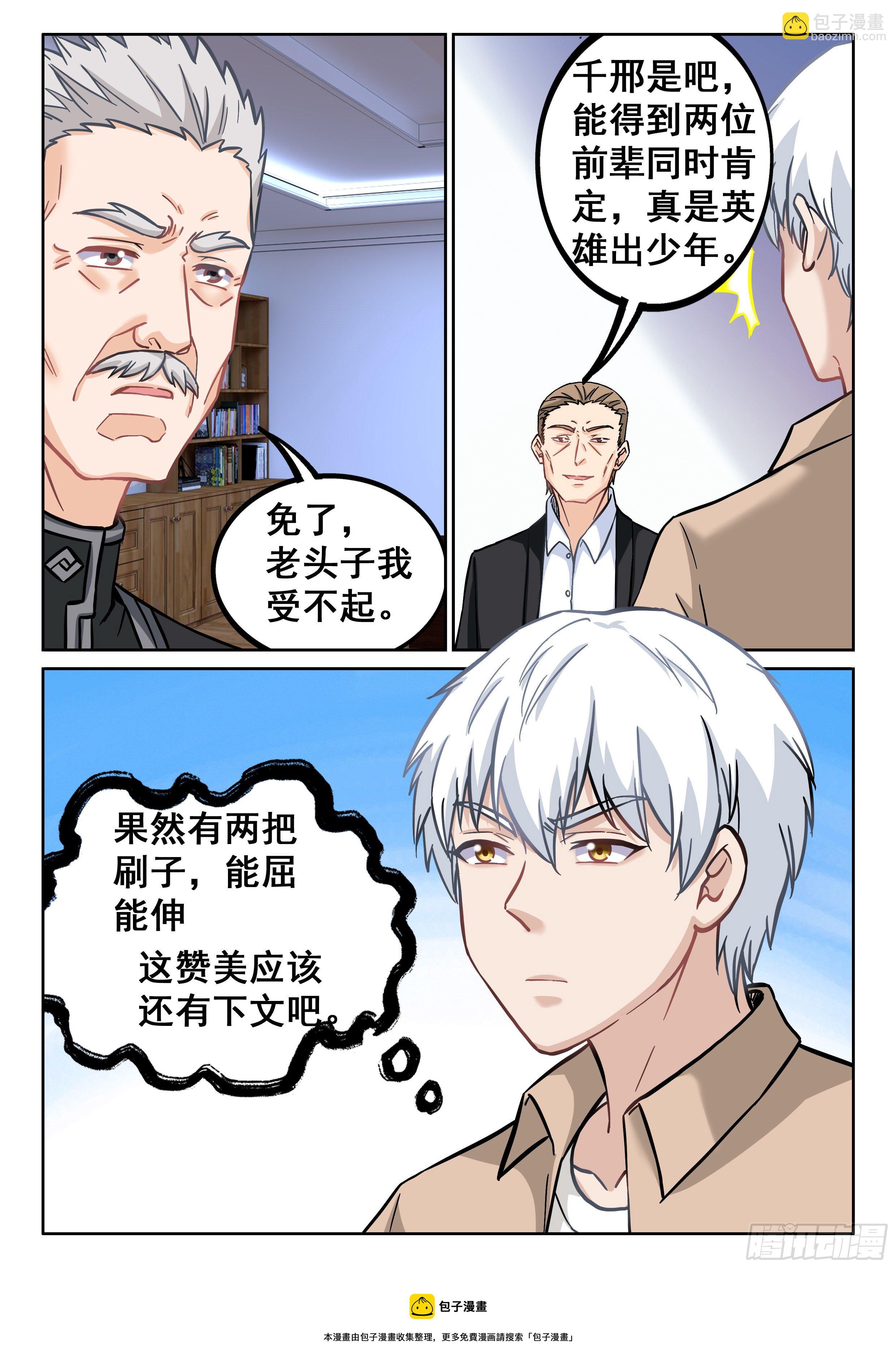 《究极装逼系统》084 学习？聊这个我可不困了 第9页
