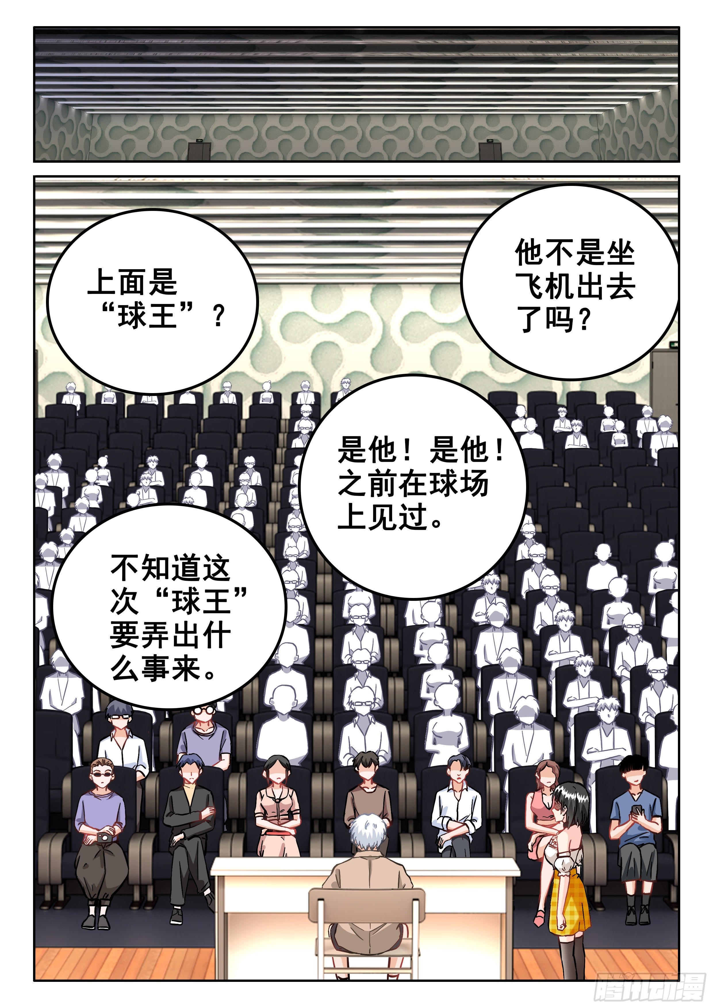 《究极装逼系统》085 实在太难了啊！ 第11页