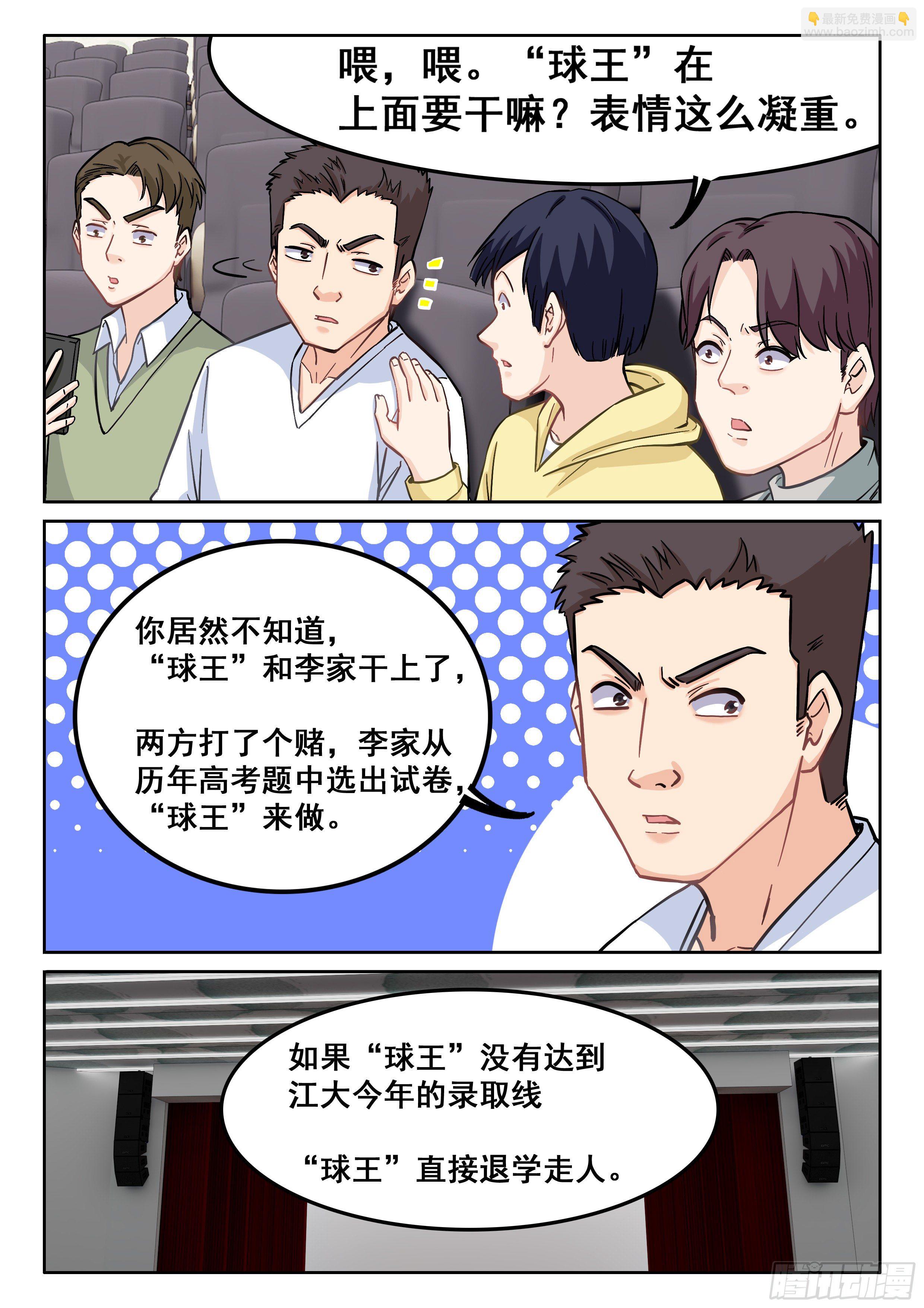 《究极装逼系统》085 实在太难了啊！ 第12页