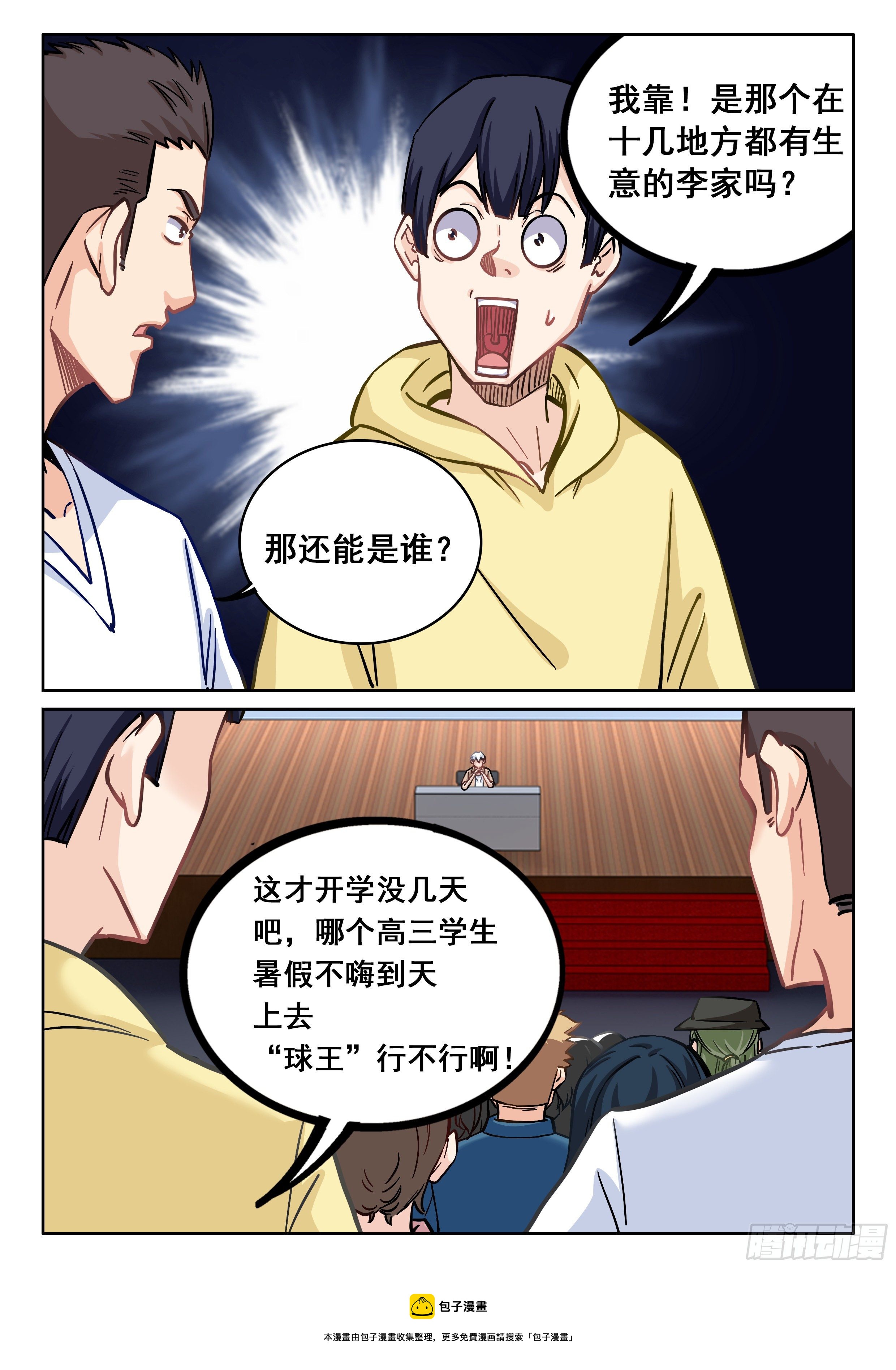 《究极装逼系统》085 实在太难了啊！ 第13页