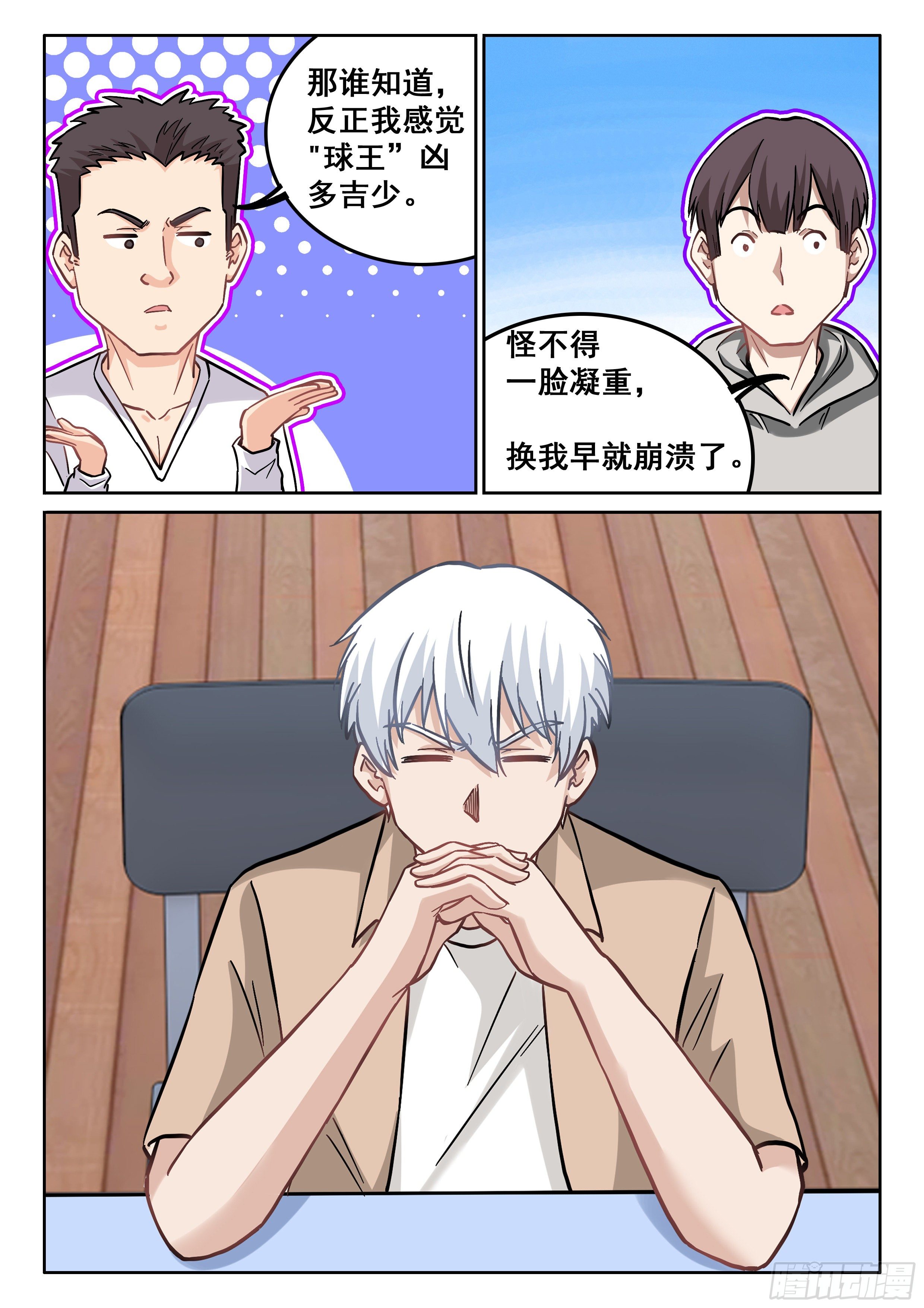 《究极装逼系统》085 实在太难了啊！ 第14页