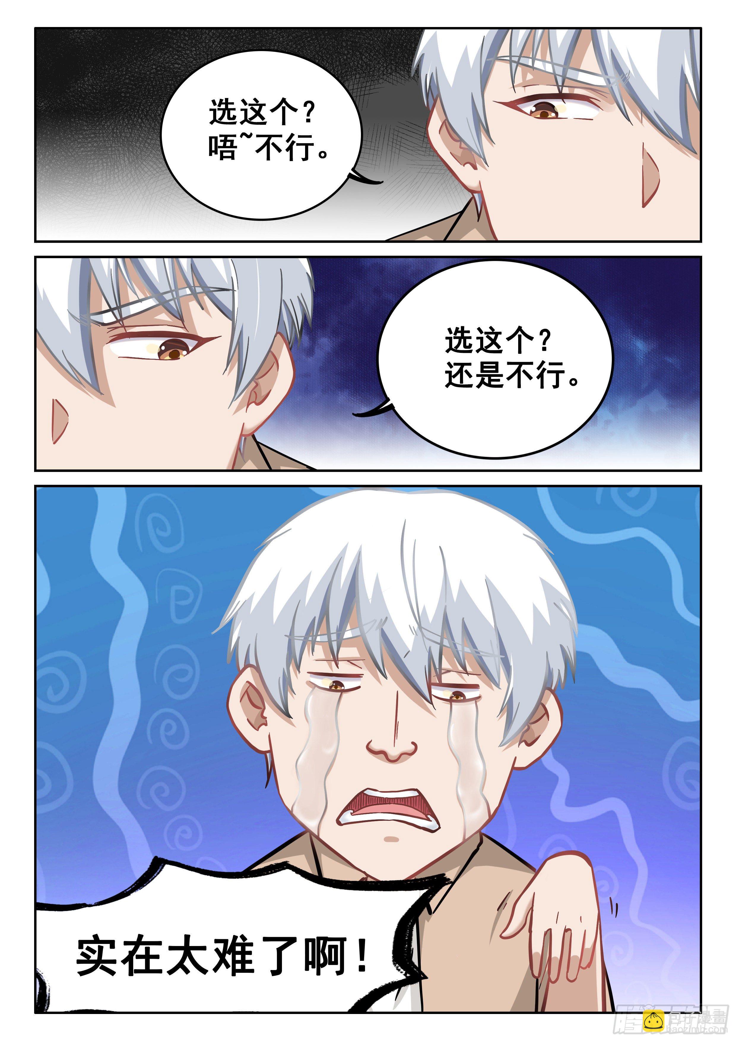 《究极装逼系统》085 实在太难了啊！ 第15页