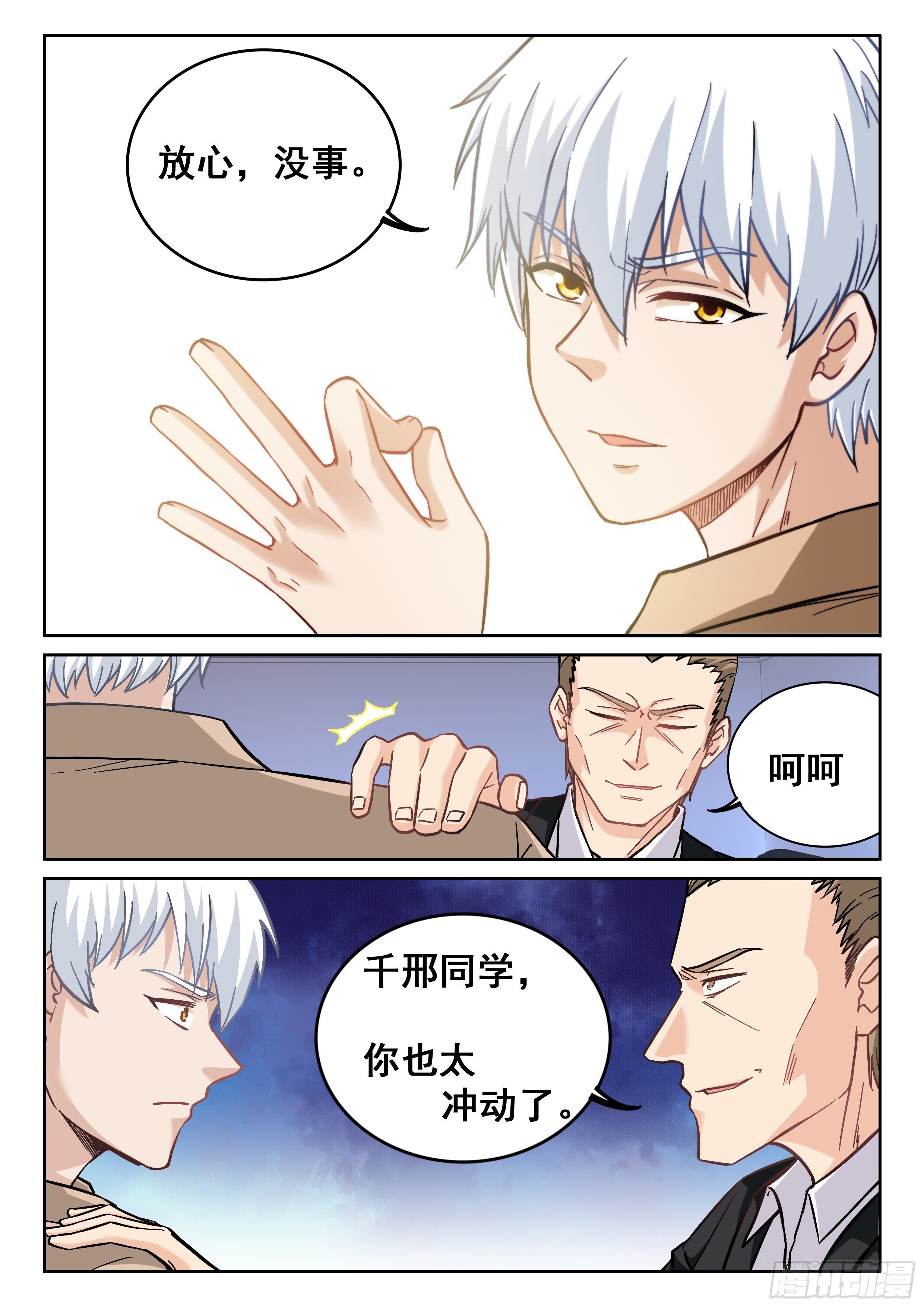 《究极装逼系统》085 实在太难了啊！ 第4页