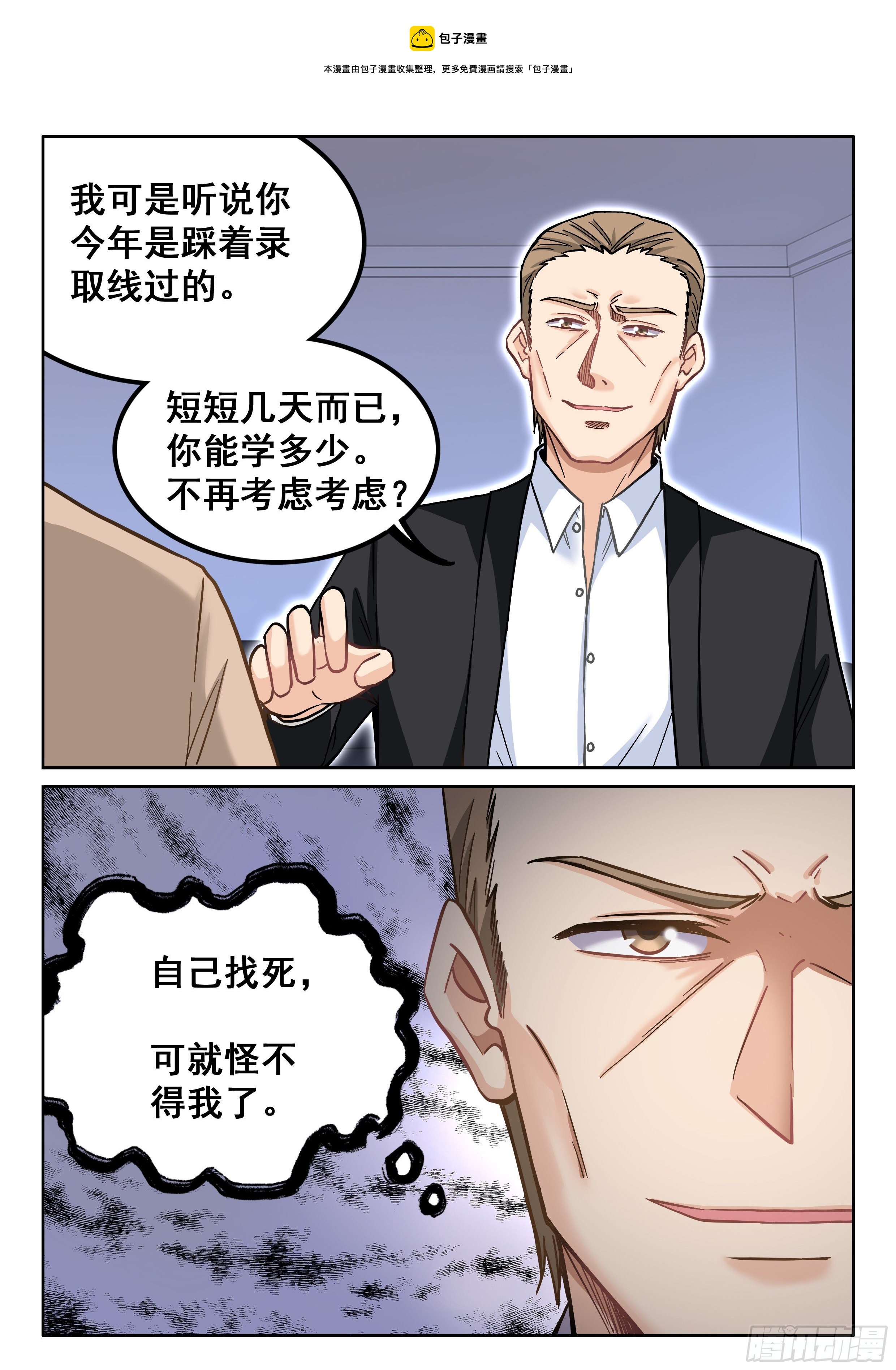 《究极装逼系统》085 实在太难了啊！ 第5页